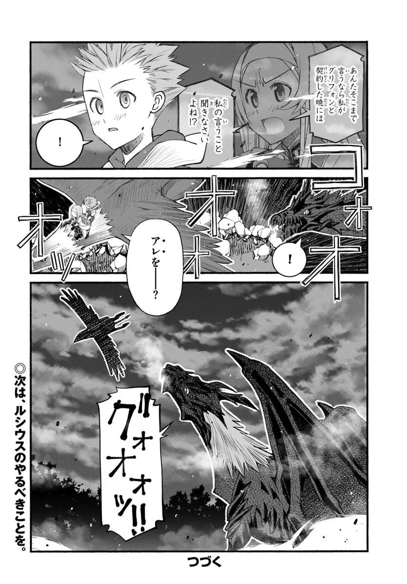 Danshaku Musou Kizoku Girai No Seinen Ga Inaka Kizoku Ni Tensei Shita Ken - Chapter 9 - Page 16