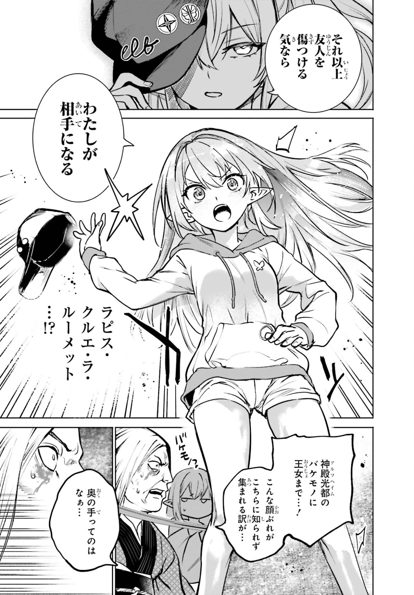 Danshi Kinsei Game Sekai de Ore ga Yarubeki Yuiitsu no Koto - Yuri no Ma ni Hasamaru Otoko to Shite Tensei shite shimaimashita - Chapter 11 - Page 11