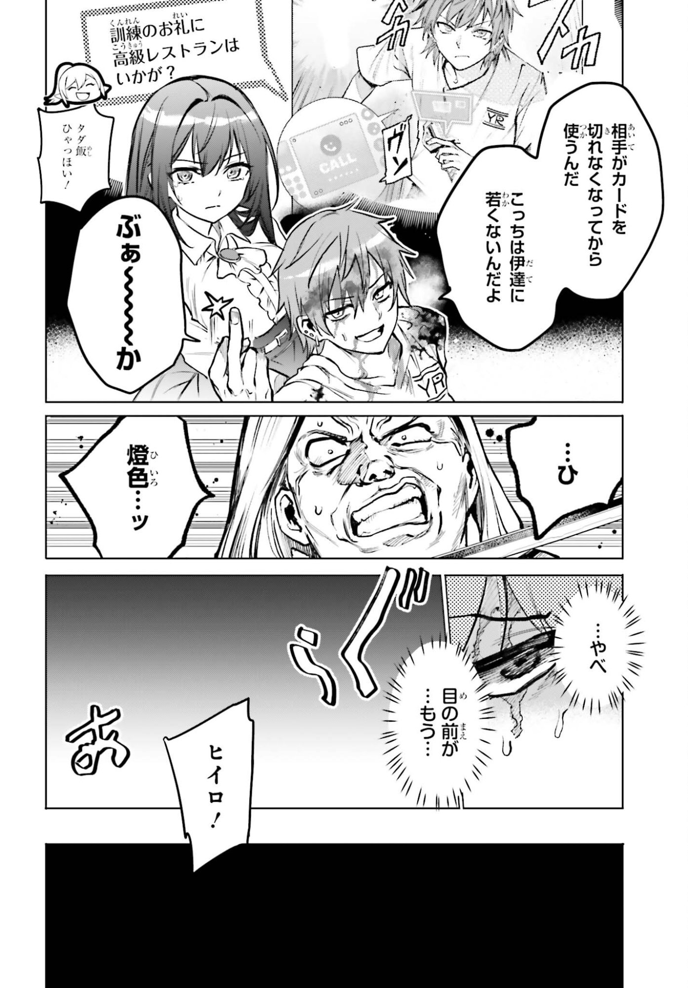 Danshi Kinsei Game Sekai de Ore ga Yarubeki Yuiitsu no Koto - Yuri no Ma ni Hasamaru Otoko to Shite Tensei shite shimaimashita - Chapter 11 - Page 12