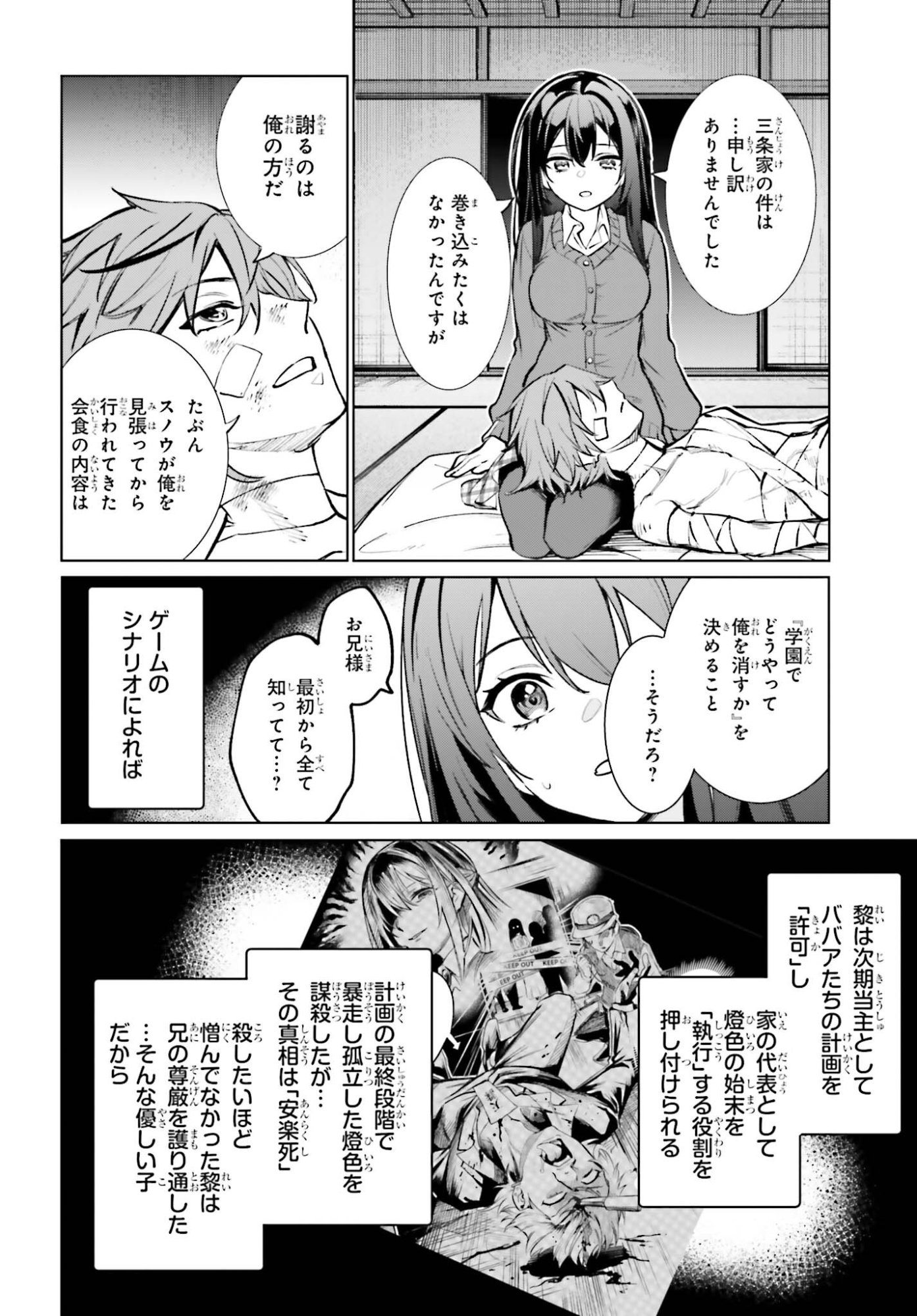 Danshi Kinsei Game Sekai de Ore ga Yarubeki Yuiitsu no Koto - Yuri no Ma ni Hasamaru Otoko to Shite Tensei shite shimaimashita - Chapter 11 - Page 16