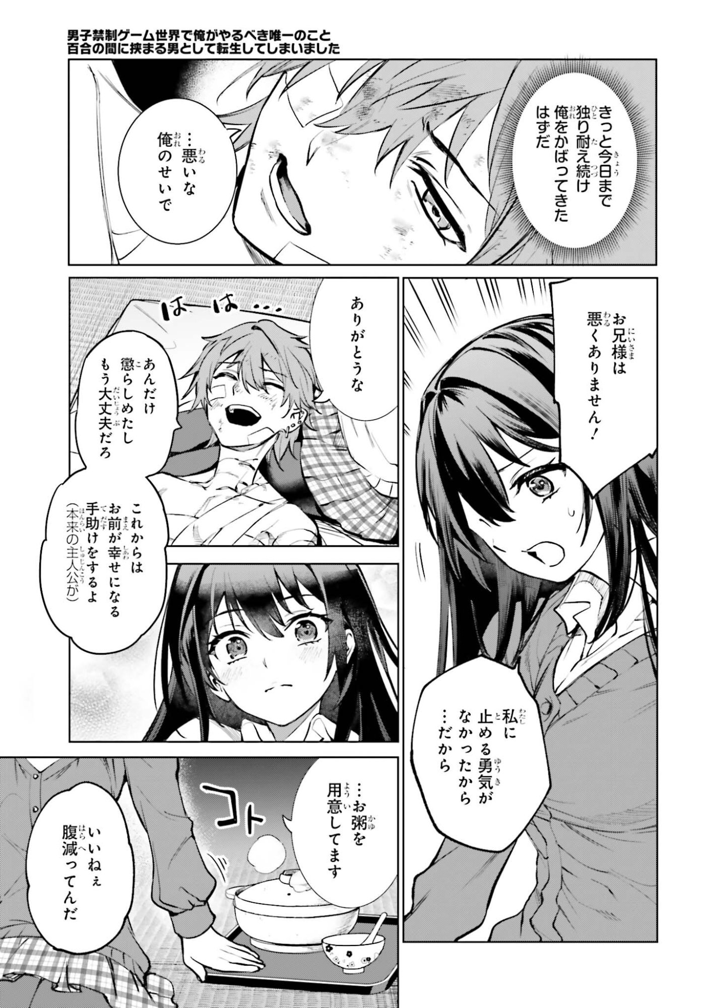 Danshi Kinsei Game Sekai de Ore ga Yarubeki Yuiitsu no Koto - Yuri no Ma ni Hasamaru Otoko to Shite Tensei shite shimaimashita - Chapter 11 - Page 17