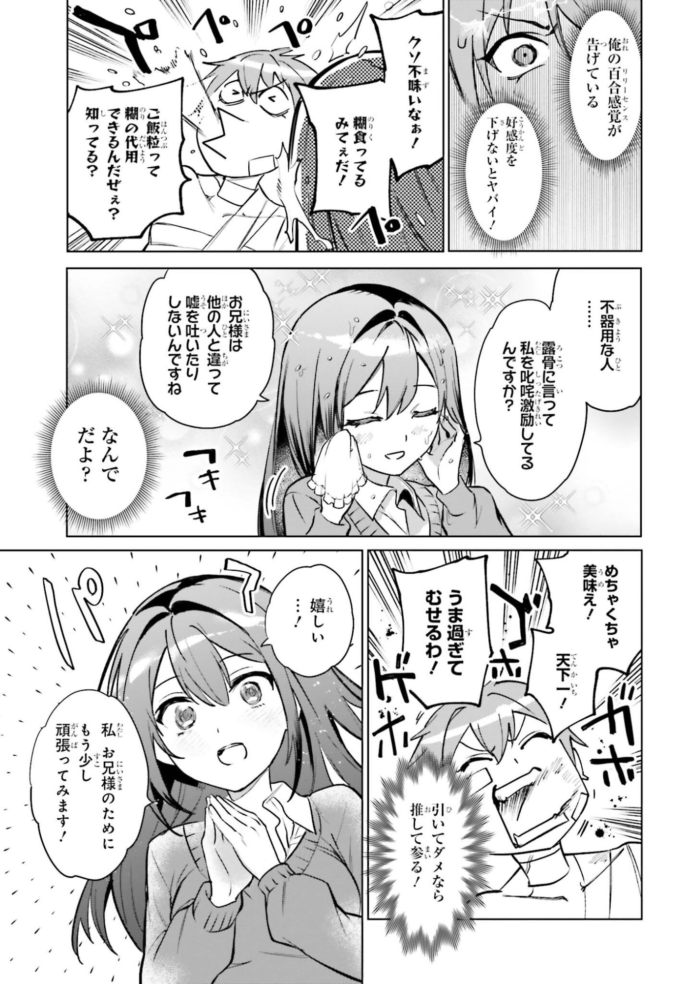 Danshi Kinsei Game Sekai de Ore ga Yarubeki Yuiitsu no Koto - Yuri no Ma ni Hasamaru Otoko to Shite Tensei shite shimaimashita - Chapter 11 - Page 19