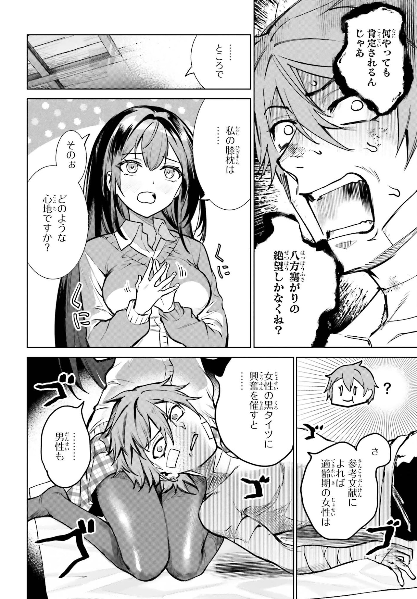 Danshi Kinsei Game Sekai de Ore ga Yarubeki Yuiitsu no Koto - Yuri no Ma ni Hasamaru Otoko to Shite Tensei shite shimaimashita - Chapter 11 - Page 20