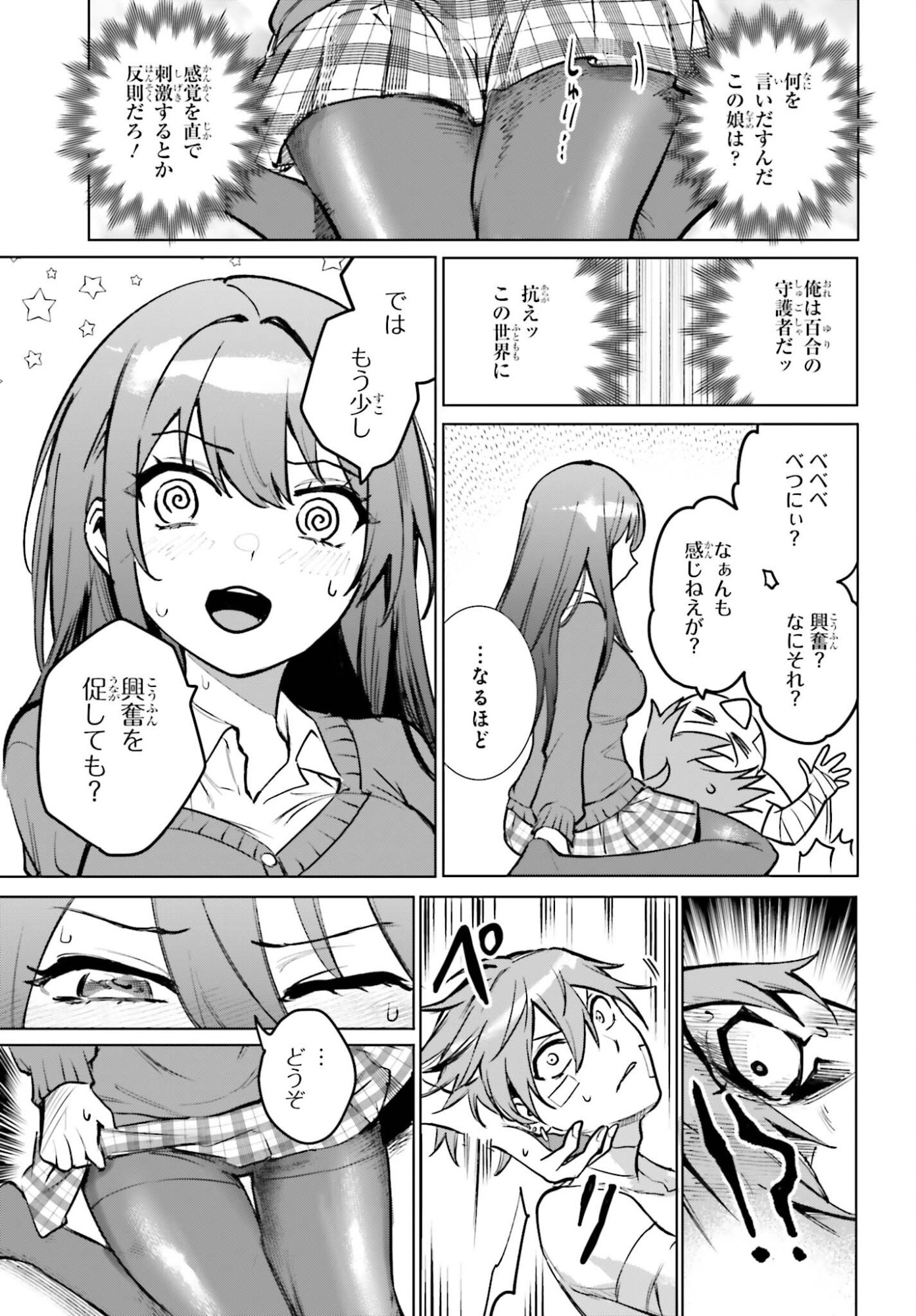 Danshi Kinsei Game Sekai de Ore ga Yarubeki Yuiitsu no Koto - Yuri no Ma ni Hasamaru Otoko to Shite Tensei shite shimaimashita - Chapter 11 - Page 21