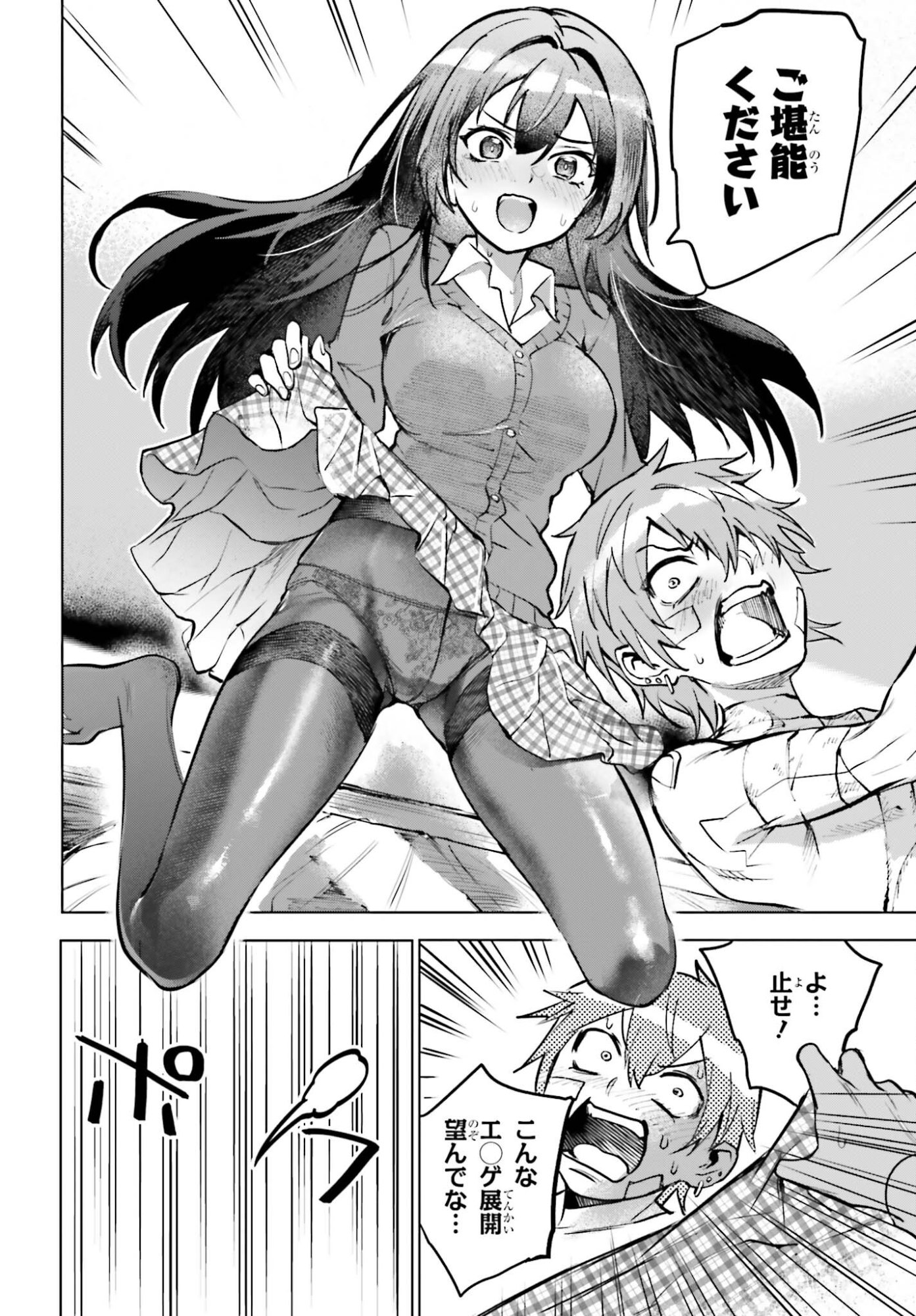 Danshi Kinsei Game Sekai de Ore ga Yarubeki Yuiitsu no Koto - Yuri no Ma ni Hasamaru Otoko to Shite Tensei shite shimaimashita - Chapter 11 - Page 22