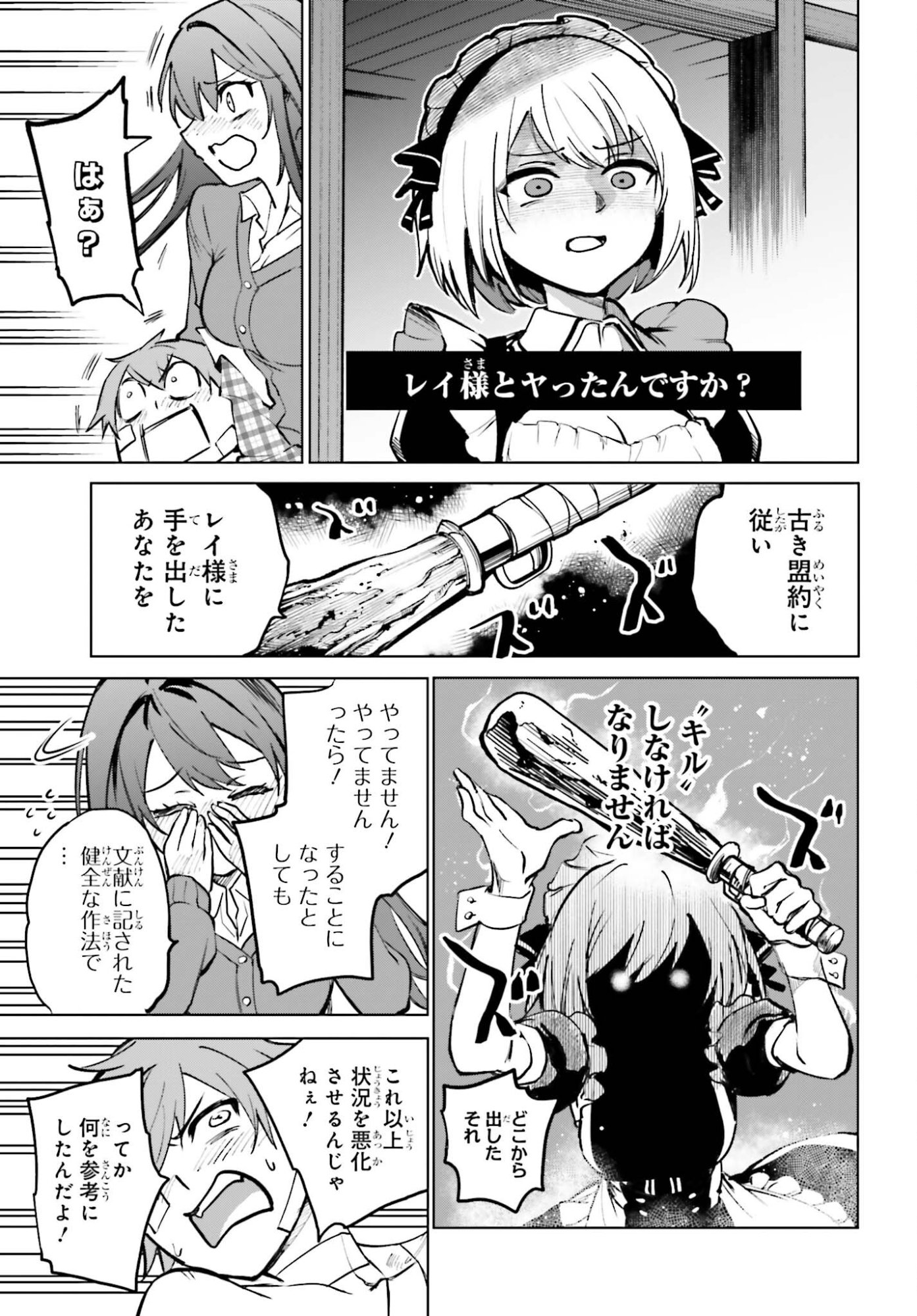 Danshi Kinsei Game Sekai de Ore ga Yarubeki Yuiitsu no Koto - Yuri no Ma ni Hasamaru Otoko to Shite Tensei shite shimaimashita - Chapter 11 - Page 25