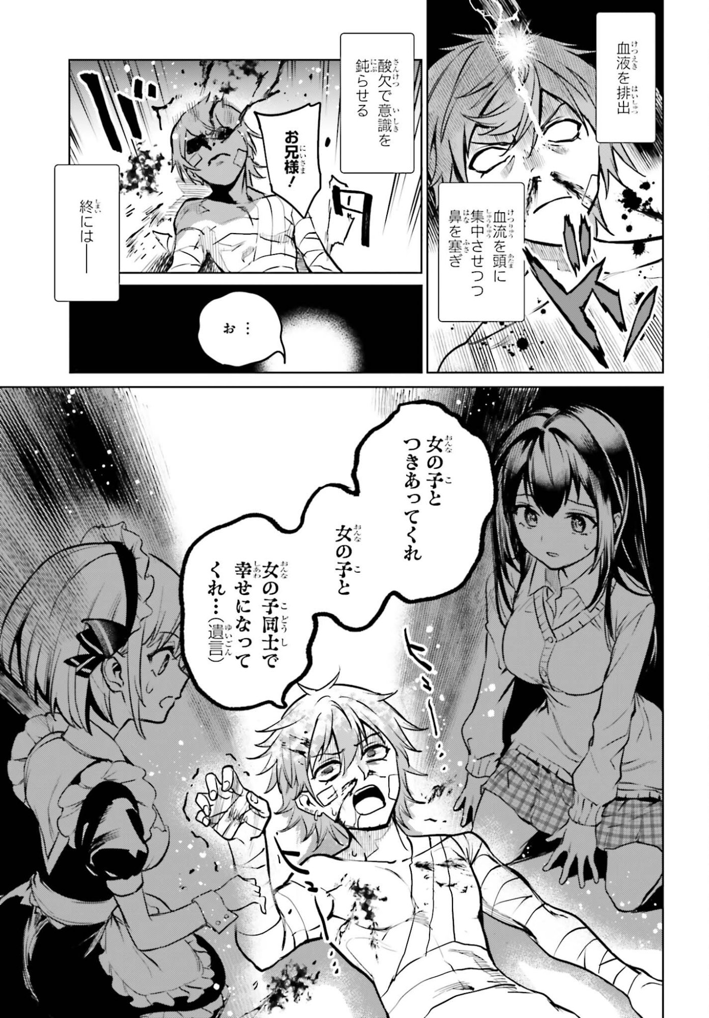 Danshi Kinsei Game Sekai de Ore ga Yarubeki Yuiitsu no Koto - Yuri no Ma ni Hasamaru Otoko to Shite Tensei shite shimaimashita - Chapter 11 - Page 29
