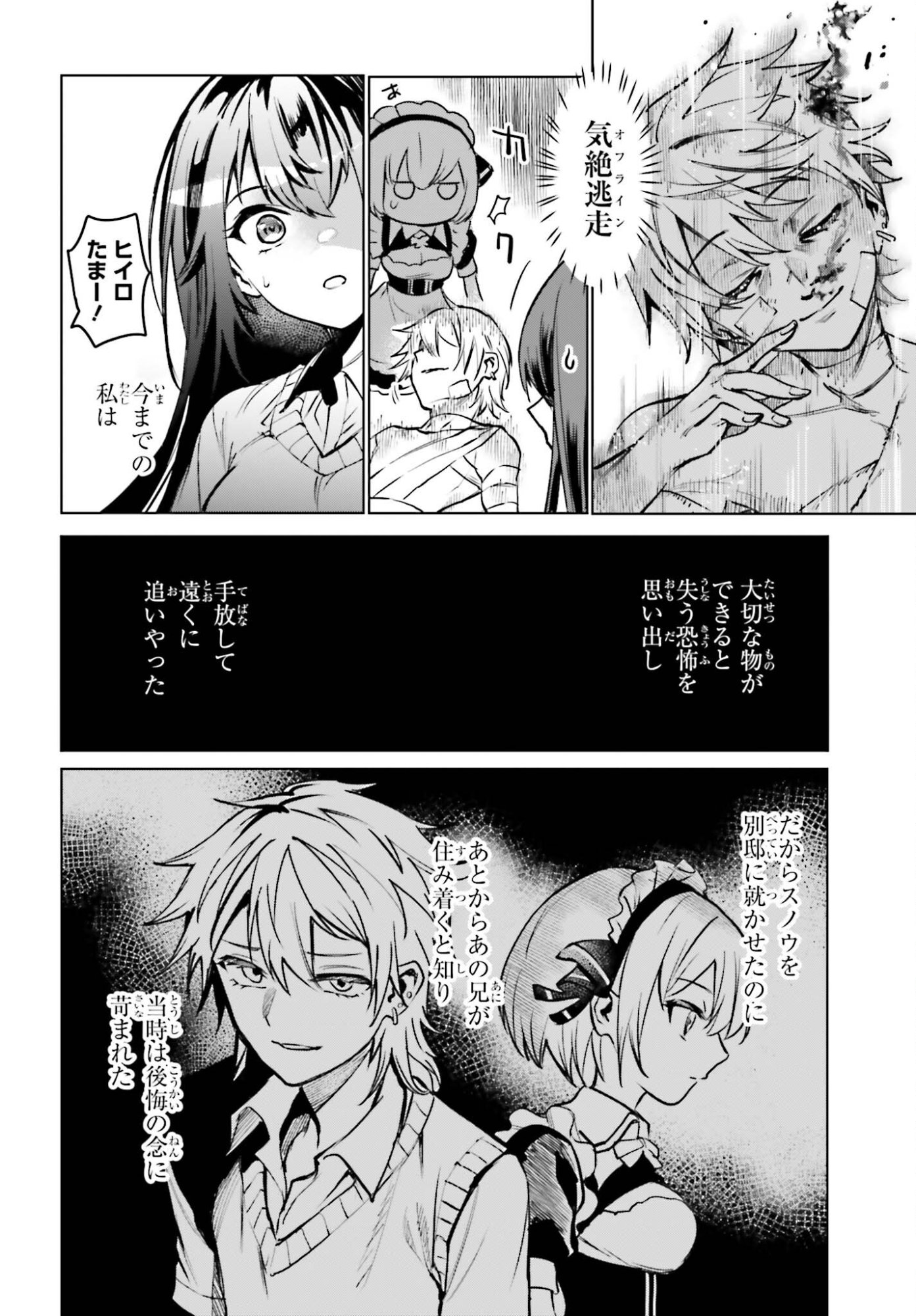 Danshi Kinsei Game Sekai de Ore ga Yarubeki Yuiitsu no Koto - Yuri no Ma ni Hasamaru Otoko to Shite Tensei shite shimaimashita - Chapter 11 - Page 30