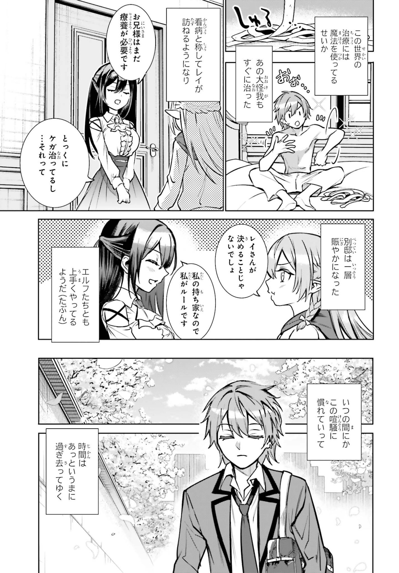 Danshi Kinsei Game Sekai de Ore ga Yarubeki Yuiitsu no Koto - Yuri no Ma ni Hasamaru Otoko to Shite Tensei shite shimaimashita - Chapter 11 - Page 33