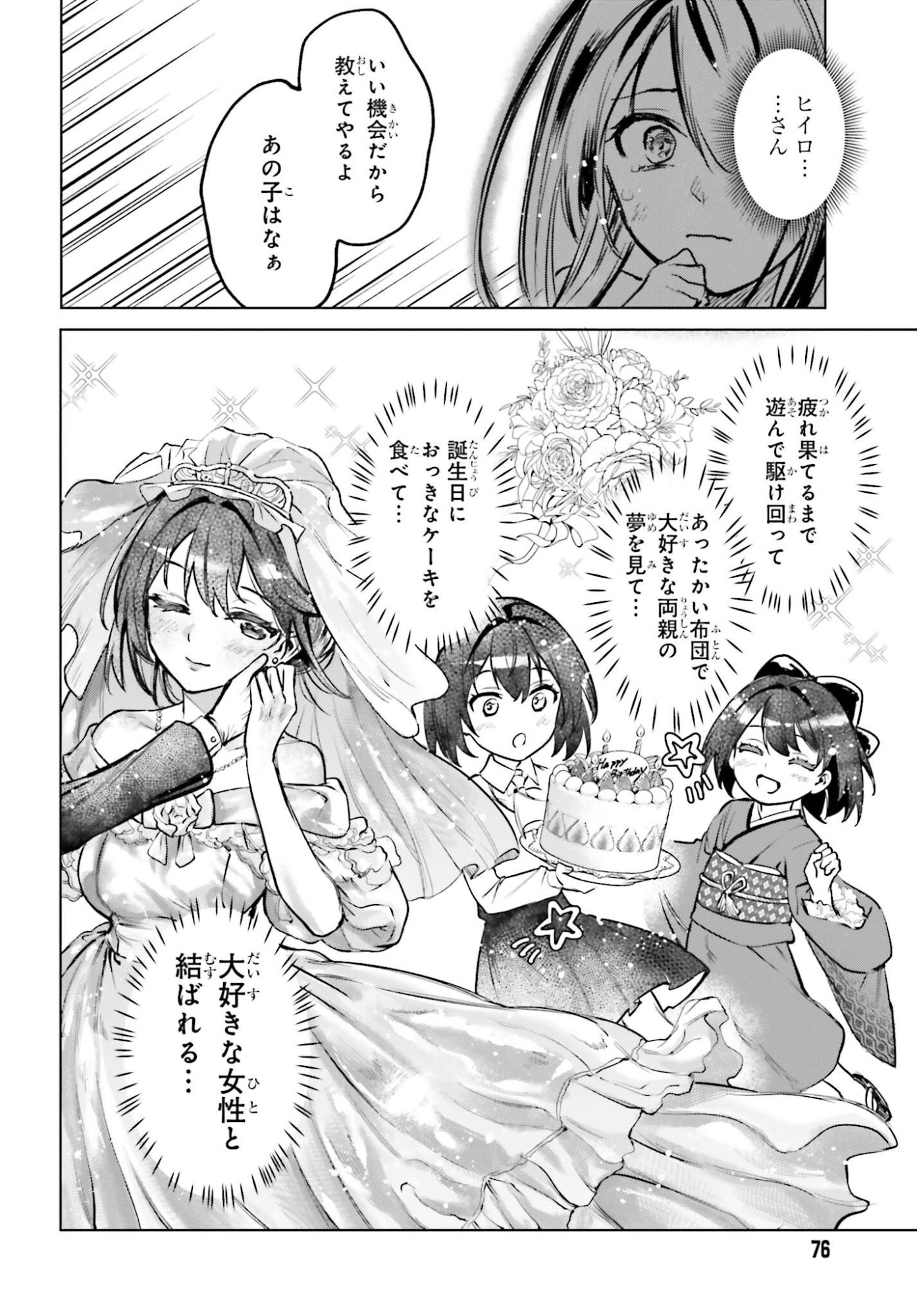 Danshi Kinsei Game Sekai de Ore ga Yarubeki Yuiitsu no Koto - Yuri no Ma ni Hasamaru Otoko to Shite Tensei shite shimaimashita - Chapter 11 - Page 6