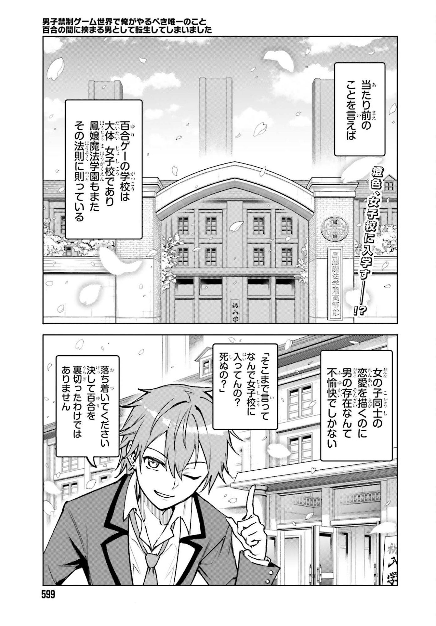 Danshi Kinsei Game Sekai de Ore ga Yarubeki Yuiitsu no Koto - Yuri no Ma ni Hasamaru Otoko to Shite Tensei shite shimaimashita - Chapter 12 - Page 1