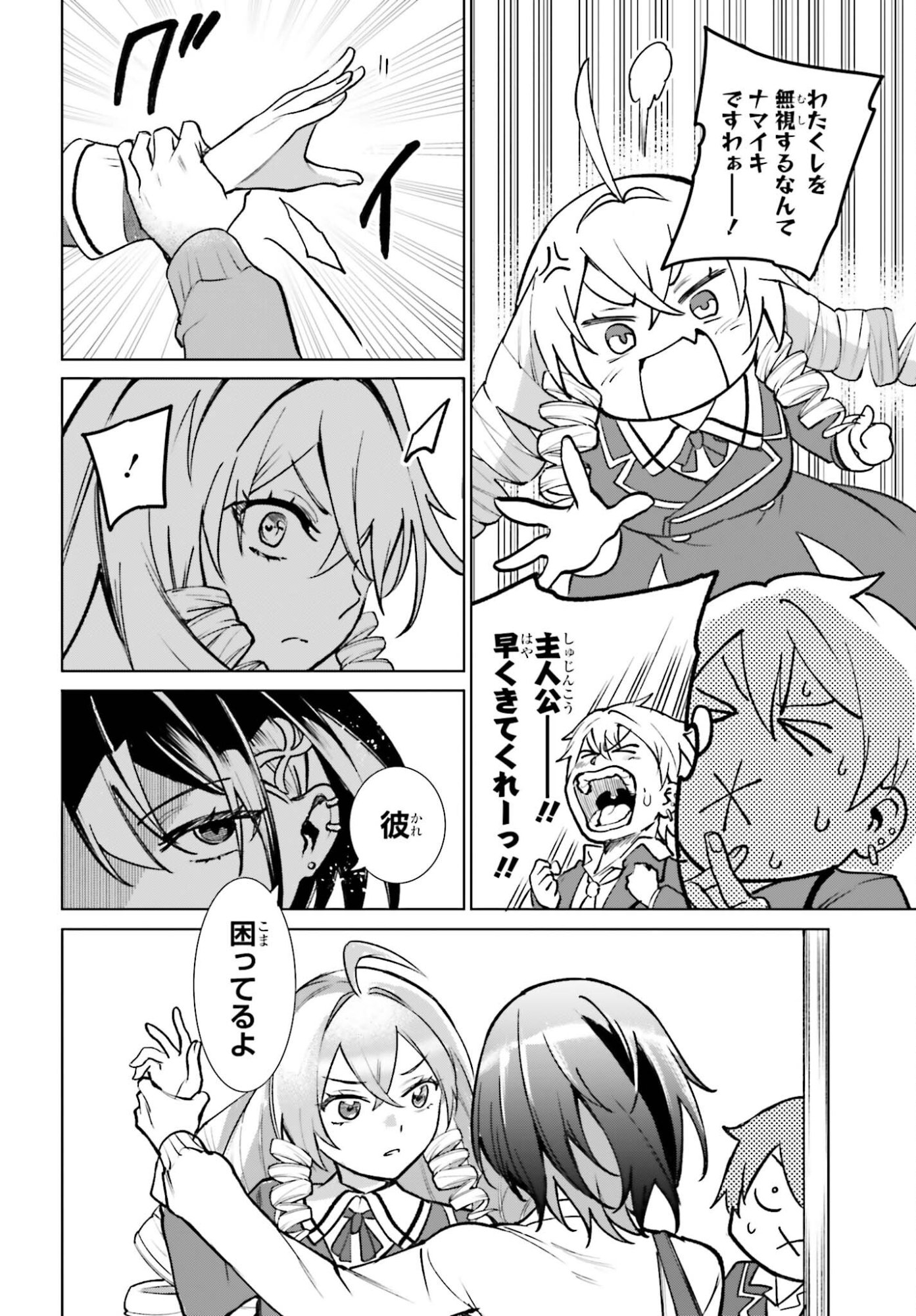 Danshi Kinsei Game Sekai de Ore ga Yarubeki Yuiitsu no Koto - Yuri no Ma ni Hasamaru Otoko to Shite Tensei shite shimaimashita - Chapter 12 - Page 10