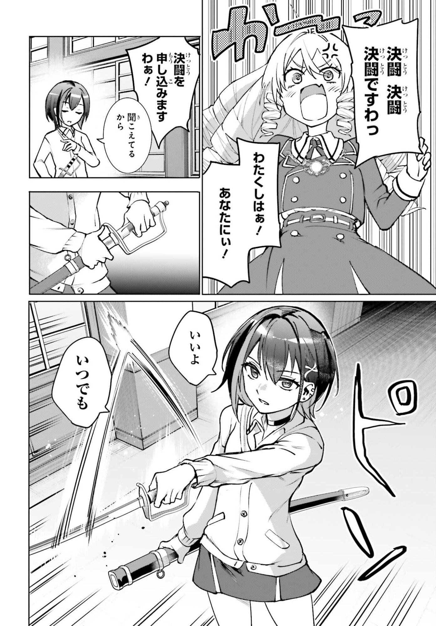 Danshi Kinsei Game Sekai de Ore ga Yarubeki Yuiitsu no Koto - Yuri no Ma ni Hasamaru Otoko to Shite Tensei shite shimaimashita - Chapter 12 - Page 14