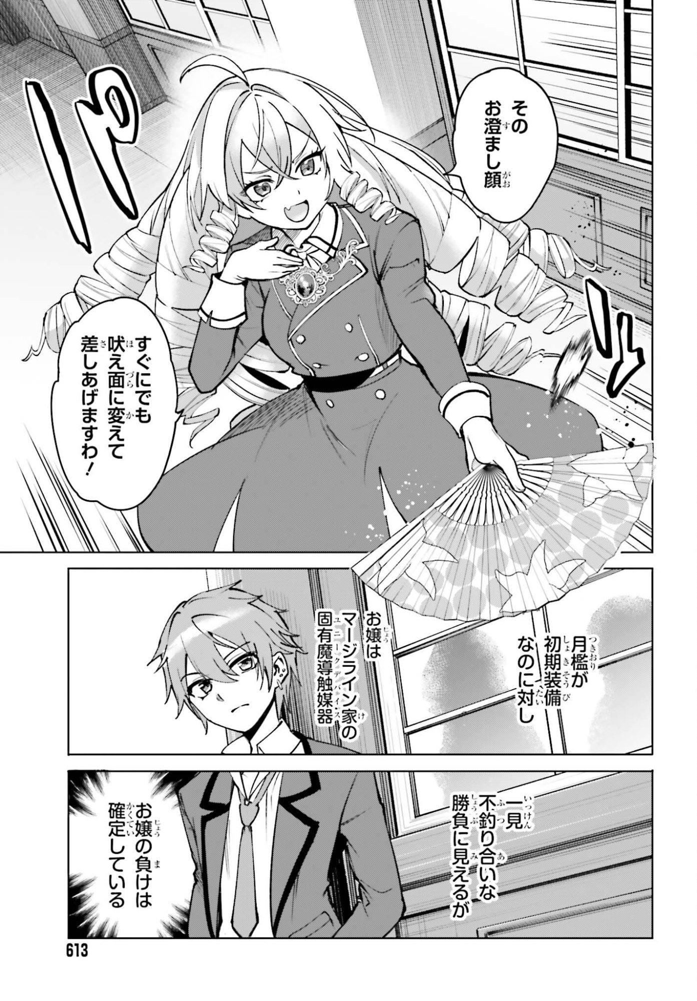 Danshi Kinsei Game Sekai de Ore ga Yarubeki Yuiitsu no Koto - Yuri no Ma ni Hasamaru Otoko to Shite Tensei shite shimaimashita - Chapter 12 - Page 15
