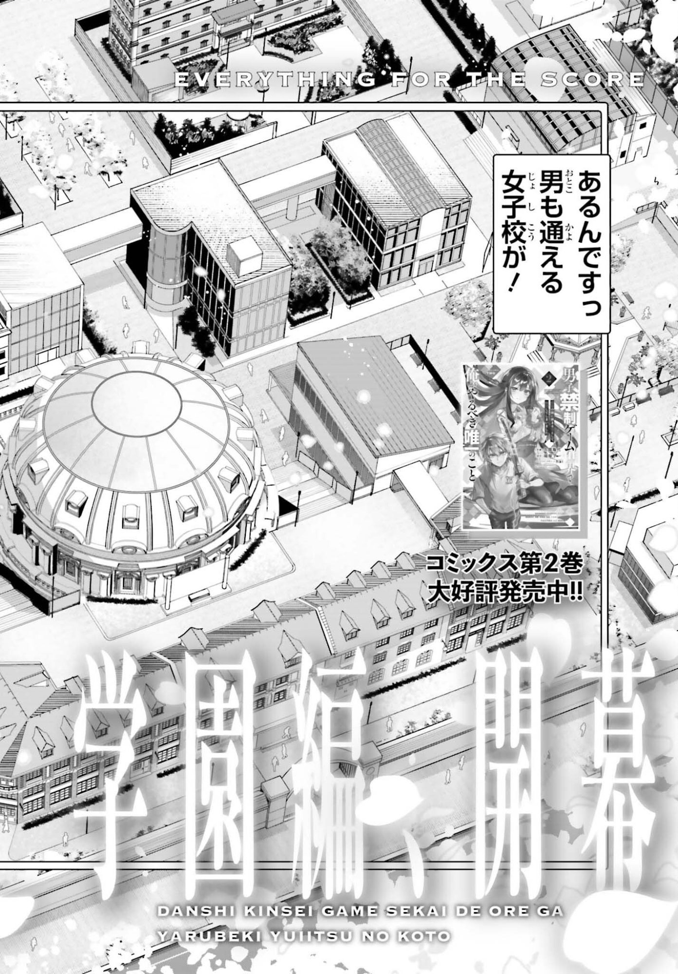 Danshi Kinsei Game Sekai de Ore ga Yarubeki Yuiitsu no Koto - Yuri no Ma ni Hasamaru Otoko to Shite Tensei shite shimaimashita - Chapter 12 - Page 2