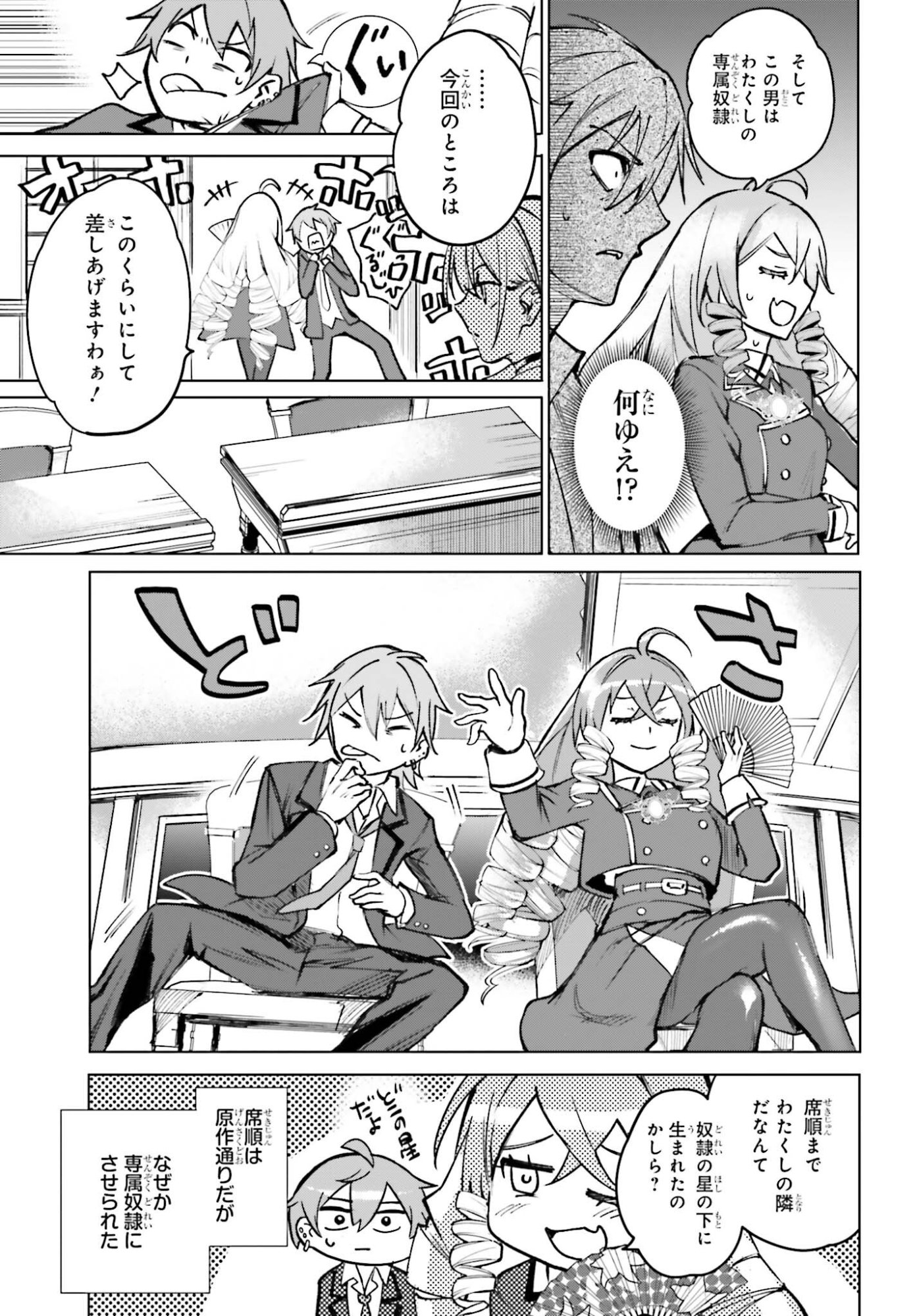 Danshi Kinsei Game Sekai de Ore ga Yarubeki Yuiitsu no Koto - Yuri no Ma ni Hasamaru Otoko to Shite Tensei shite shimaimashita - Chapter 12 - Page 23