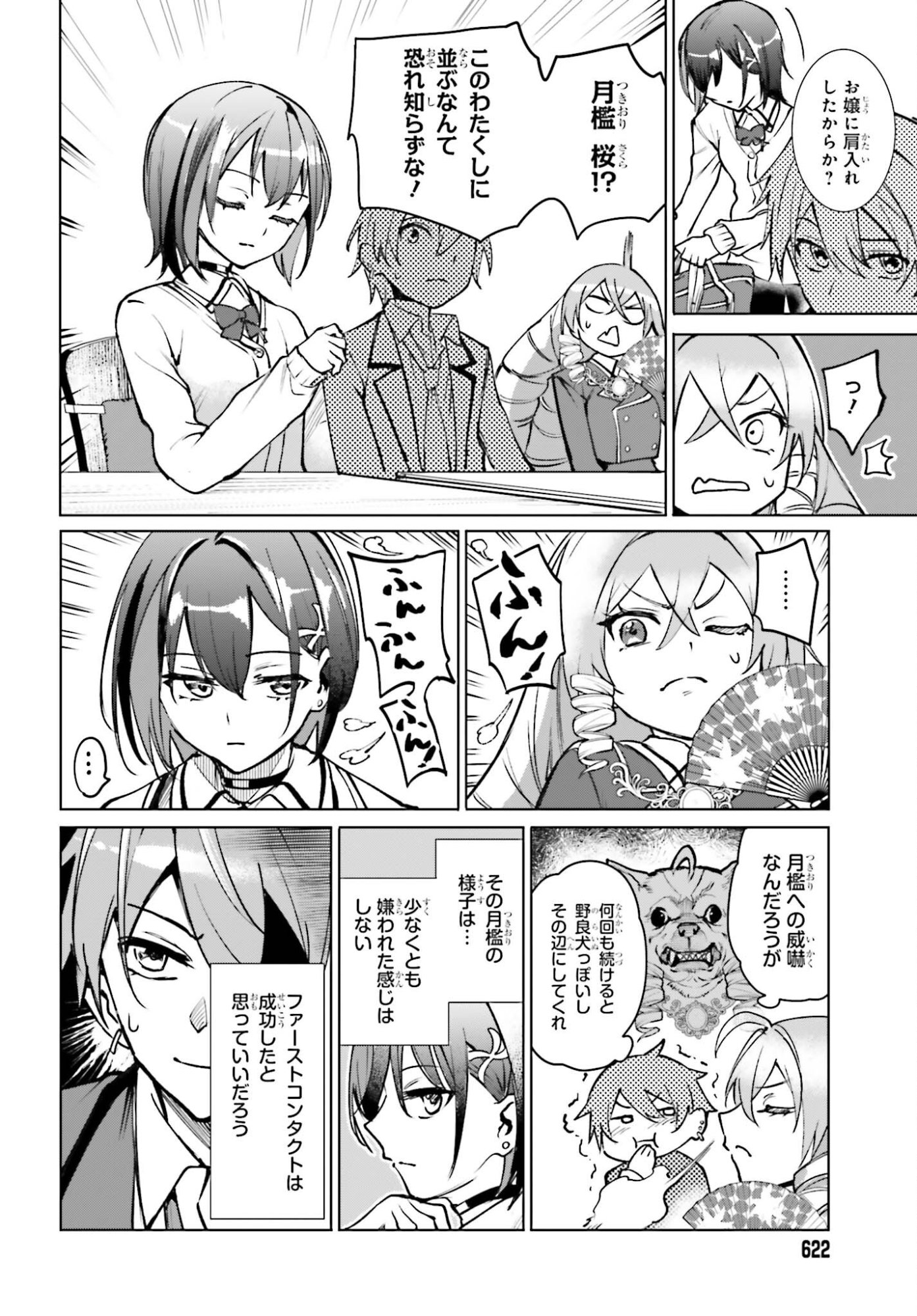 Danshi Kinsei Game Sekai de Ore ga Yarubeki Yuiitsu no Koto - Yuri no Ma ni Hasamaru Otoko to Shite Tensei shite shimaimashita - Chapter 12 - Page 24