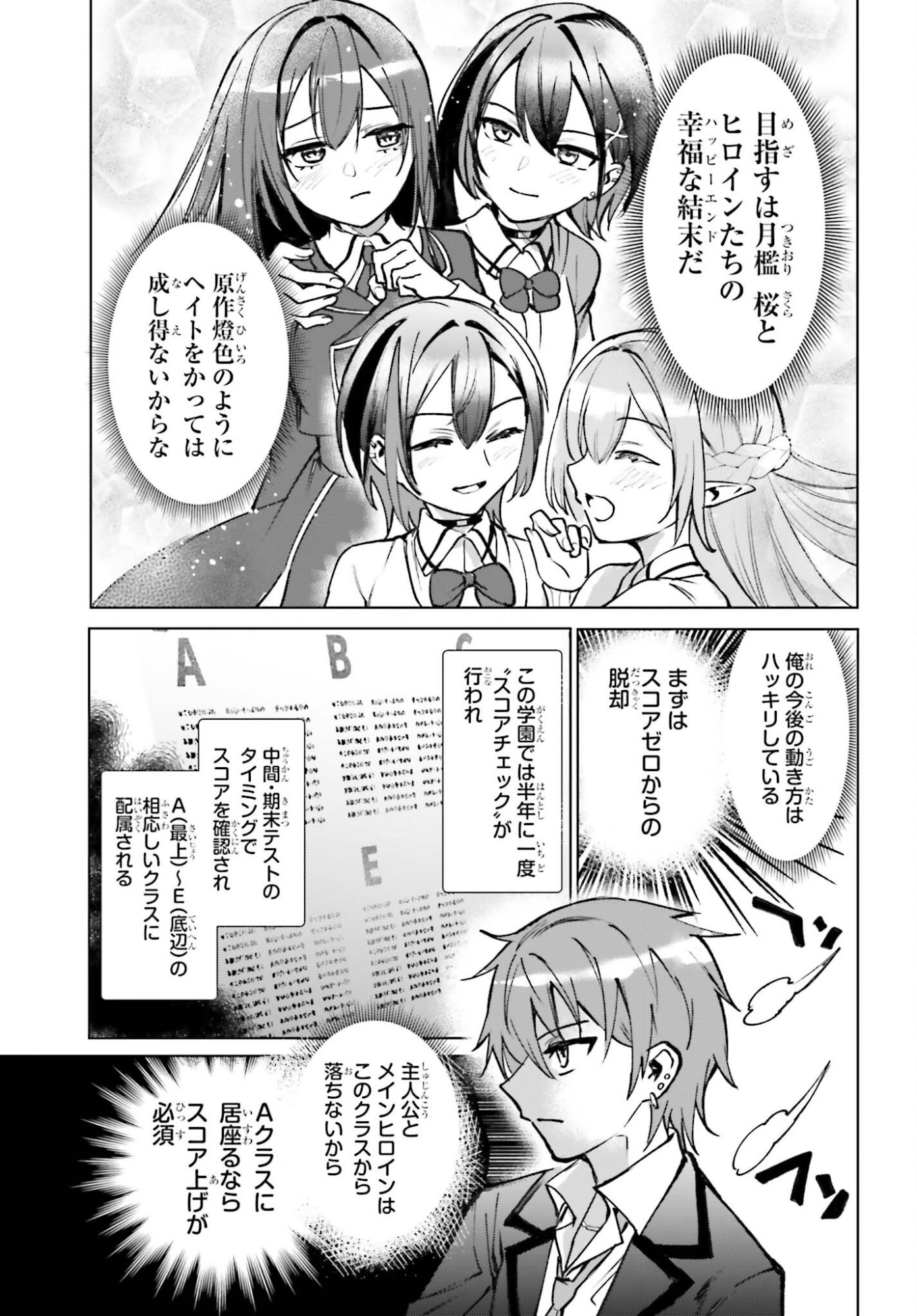 Danshi Kinsei Game Sekai de Ore ga Yarubeki Yuiitsu no Koto - Yuri no Ma ni Hasamaru Otoko to Shite Tensei shite shimaimashita - Chapter 12 - Page 25