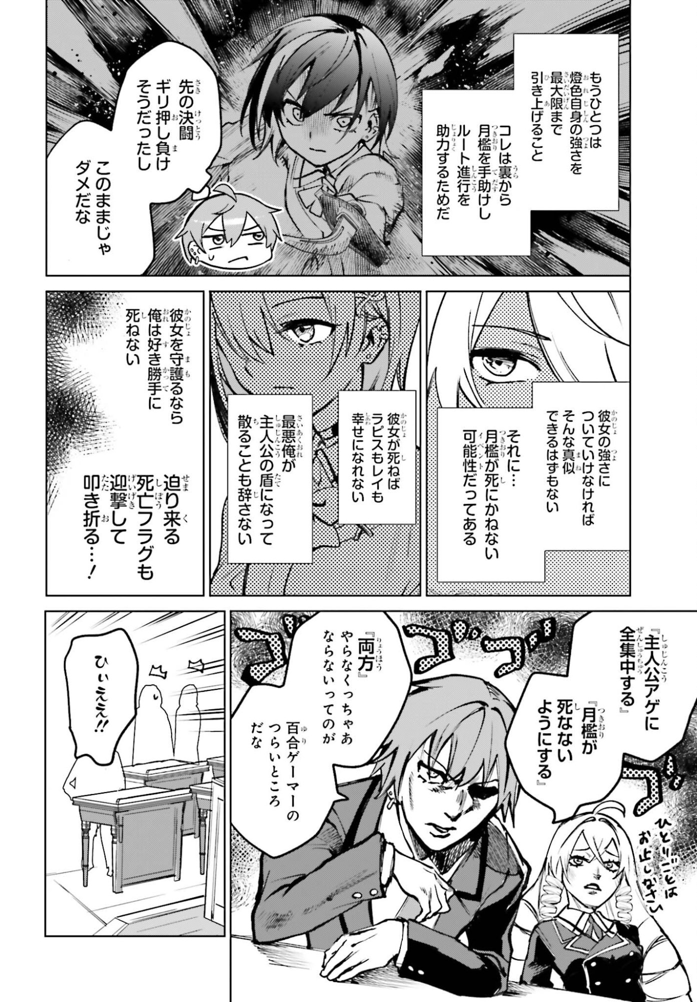 Danshi Kinsei Game Sekai de Ore ga Yarubeki Yuiitsu no Koto - Yuri no Ma ni Hasamaru Otoko to Shite Tensei shite shimaimashita - Chapter 12 - Page 26