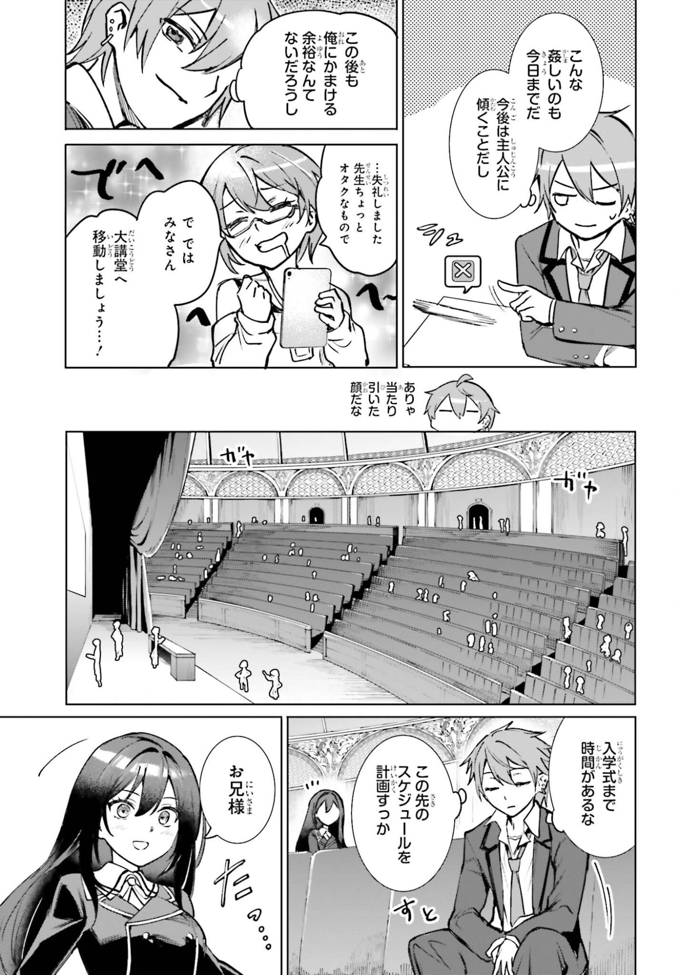 Danshi Kinsei Game Sekai de Ore ga Yarubeki Yuiitsu no Koto - Yuri no Ma ni Hasamaru Otoko to Shite Tensei shite shimaimashita - Chapter 12 - Page 29