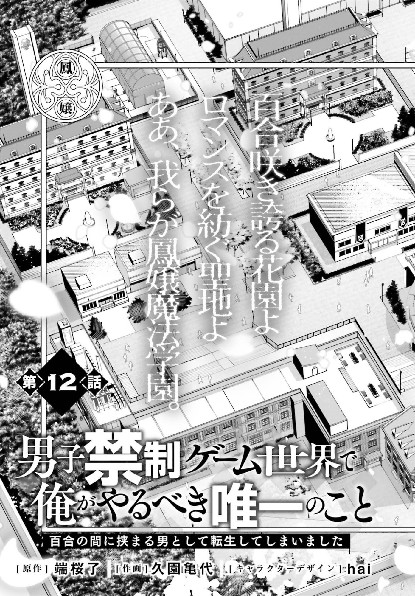 Danshi Kinsei Game Sekai de Ore ga Yarubeki Yuiitsu no Koto - Yuri no Ma ni Hasamaru Otoko to Shite Tensei shite shimaimashita - Chapter 12 - Page 3