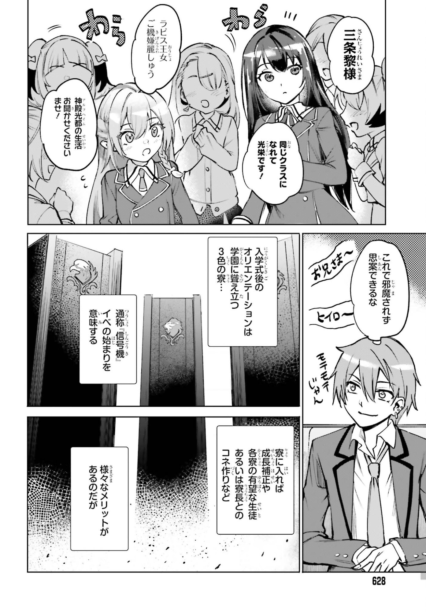 Danshi Kinsei Game Sekai de Ore ga Yarubeki Yuiitsu no Koto - Yuri no Ma ni Hasamaru Otoko to Shite Tensei shite shimaimashita - Chapter 12 - Page 30