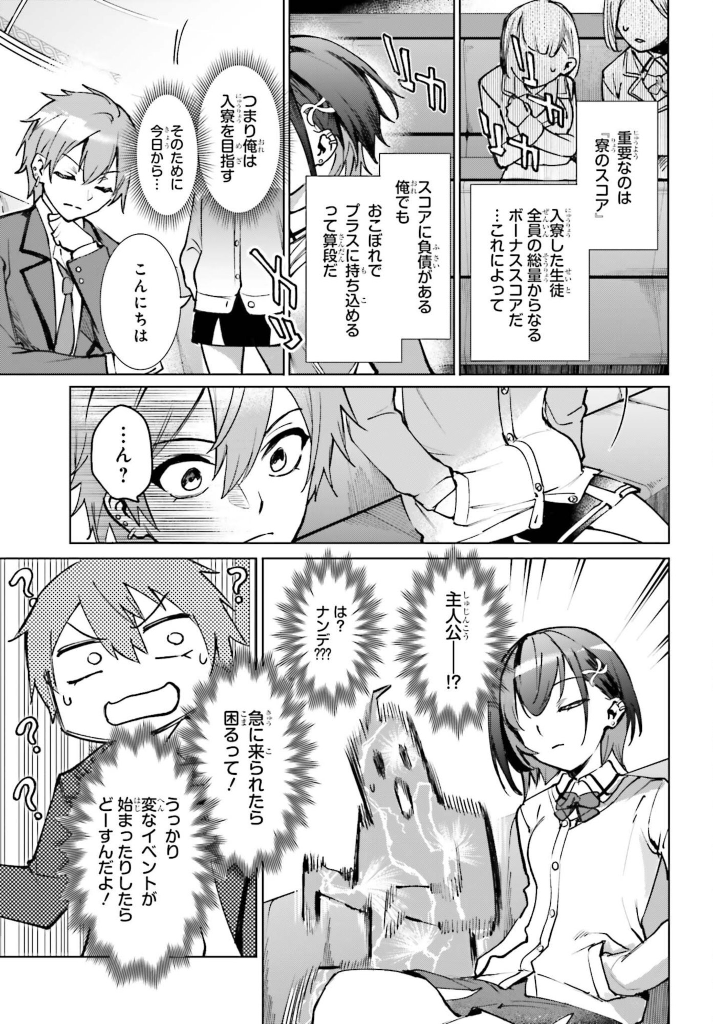 Danshi Kinsei Game Sekai de Ore ga Yarubeki Yuiitsu no Koto - Yuri no Ma ni Hasamaru Otoko to Shite Tensei shite shimaimashita - Chapter 12 - Page 31