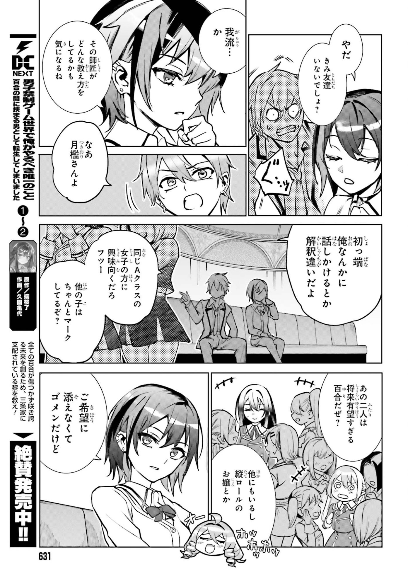 Danshi Kinsei Game Sekai de Ore ga Yarubeki Yuiitsu no Koto - Yuri no Ma ni Hasamaru Otoko to Shite Tensei shite shimaimashita - Chapter 12 - Page 33