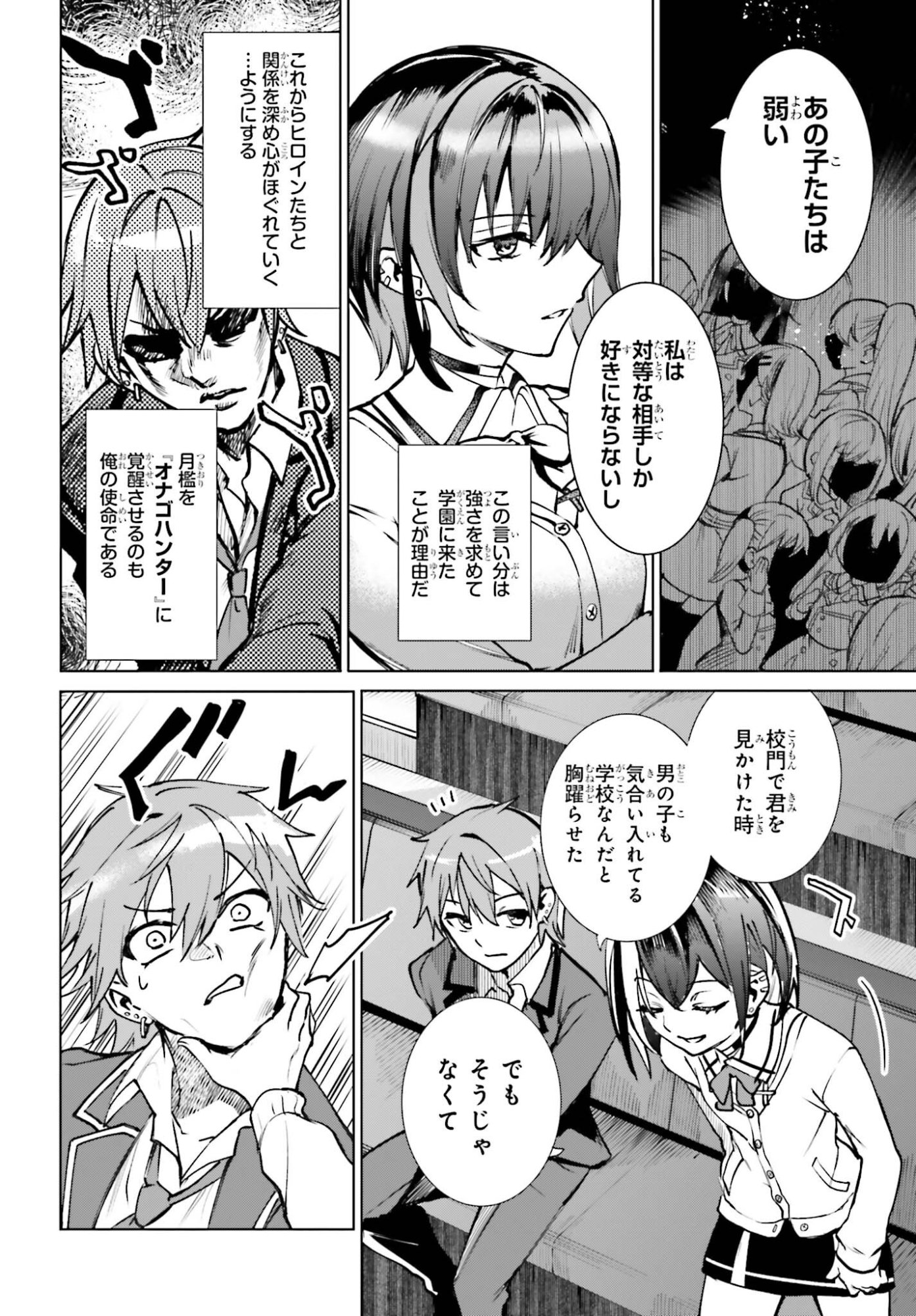 Danshi Kinsei Game Sekai de Ore ga Yarubeki Yuiitsu no Koto - Yuri no Ma ni Hasamaru Otoko to Shite Tensei shite shimaimashita - Chapter 12 - Page 34