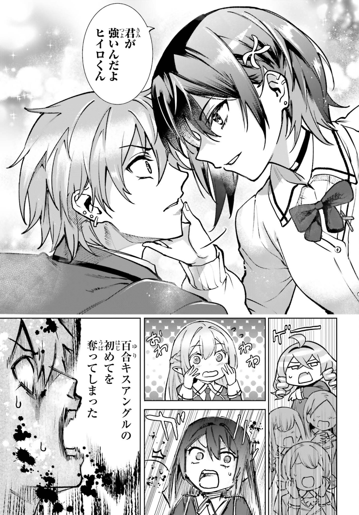 Danshi Kinsei Game Sekai de Ore ga Yarubeki Yuiitsu no Koto - Yuri no Ma ni Hasamaru Otoko to Shite Tensei shite shimaimashita - Chapter 12 - Page 35