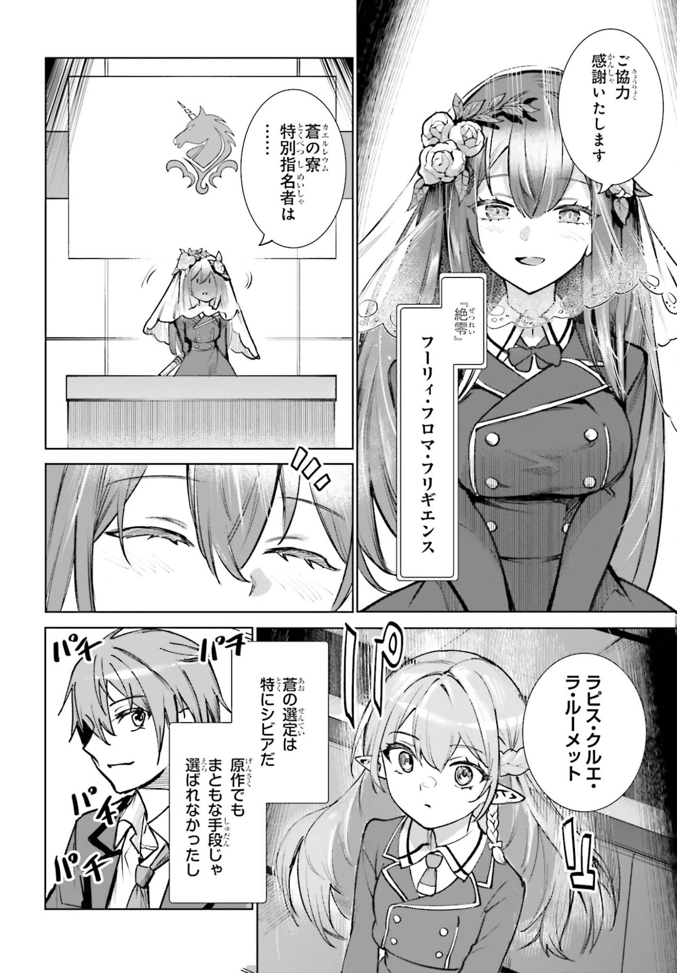 Danshi Kinsei Game Sekai de Ore ga Yarubeki Yuiitsu no Koto - Yuri no Ma ni Hasamaru Otoko to Shite Tensei shite shimaimashita - Chapter 12 - Page 40