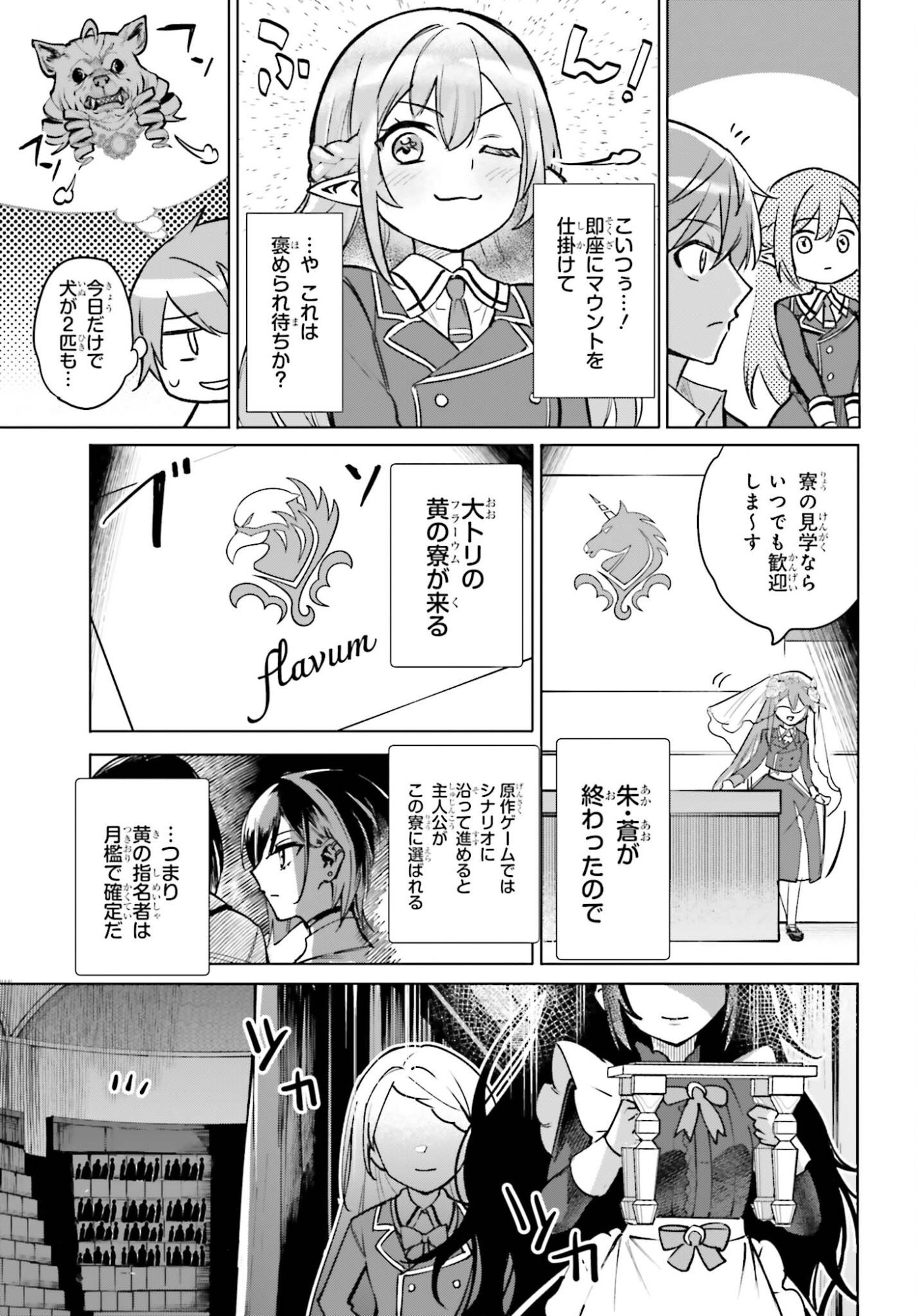 Danshi Kinsei Game Sekai de Ore ga Yarubeki Yuiitsu no Koto - Yuri no Ma ni Hasamaru Otoko to Shite Tensei shite shimaimashita - Chapter 12 - Page 41