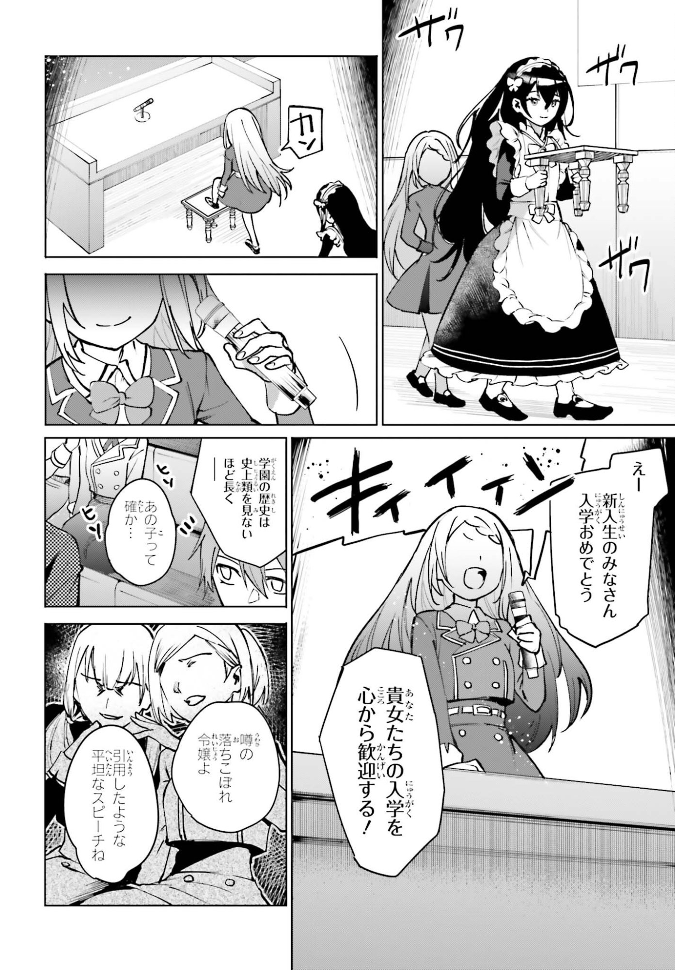 Danshi Kinsei Game Sekai de Ore ga Yarubeki Yuiitsu no Koto - Yuri no Ma ni Hasamaru Otoko to Shite Tensei shite shimaimashita - Chapter 12 - Page 42