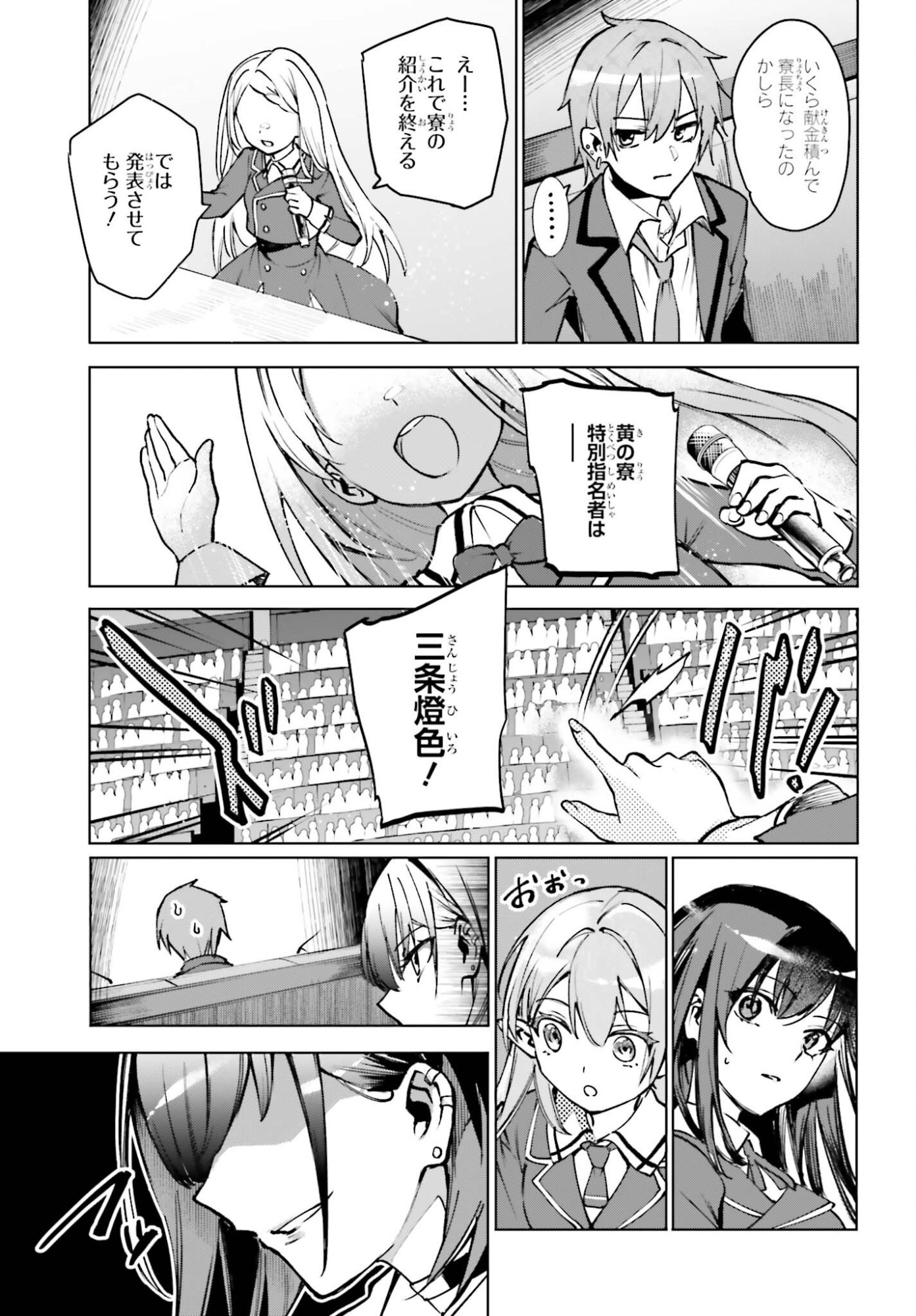Danshi Kinsei Game Sekai de Ore ga Yarubeki Yuiitsu no Koto - Yuri no Ma ni Hasamaru Otoko to Shite Tensei shite shimaimashita - Chapter 12 - Page 43