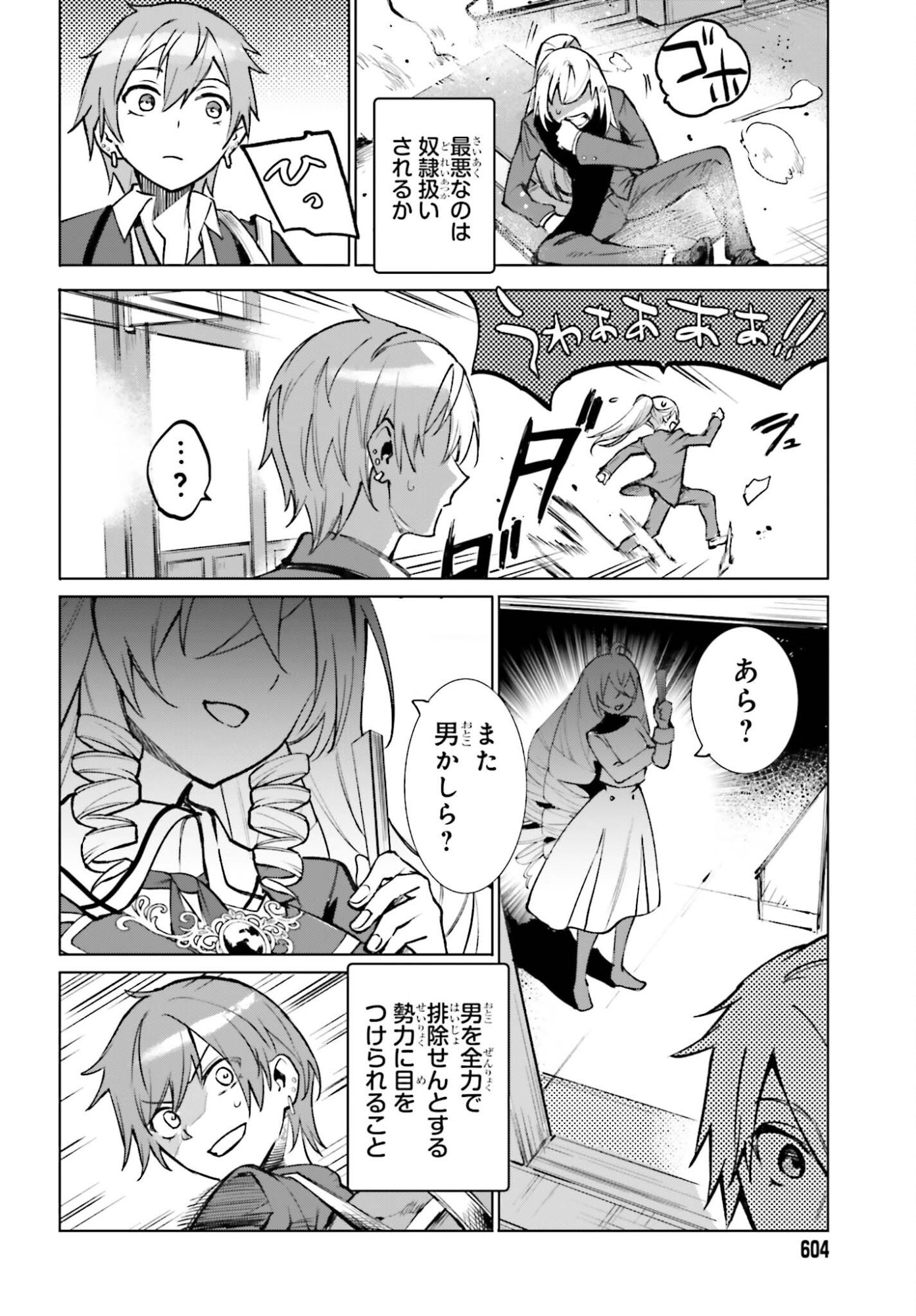 Danshi Kinsei Game Sekai de Ore ga Yarubeki Yuiitsu no Koto - Yuri no Ma ni Hasamaru Otoko to Shite Tensei shite shimaimashita - Chapter 12 - Page 6