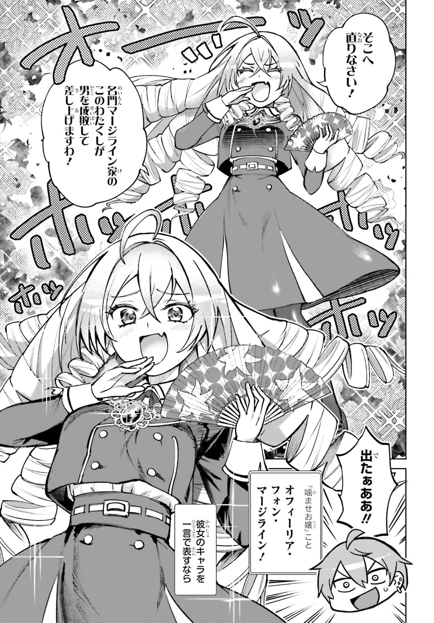 Danshi Kinsei Game Sekai de Ore ga Yarubeki Yuiitsu no Koto - Yuri no Ma ni Hasamaru Otoko to Shite Tensei shite shimaimashita - Chapter 12 - Page 7