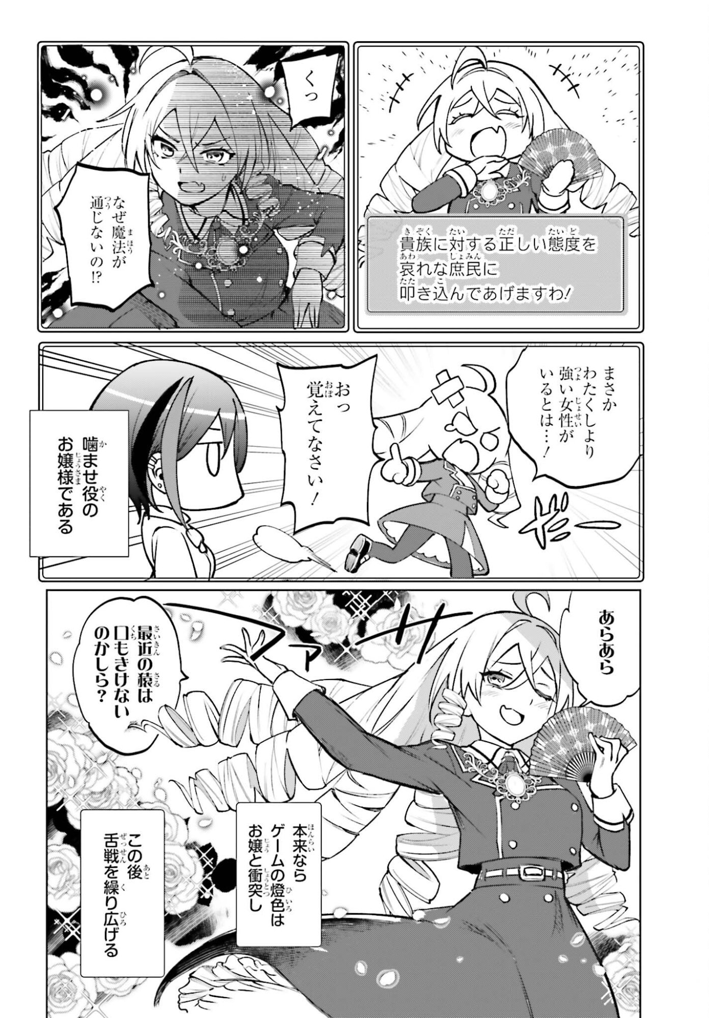 Danshi Kinsei Game Sekai de Ore ga Yarubeki Yuiitsu no Koto - Yuri no Ma ni Hasamaru Otoko to Shite Tensei shite shimaimashita - Chapter 12 - Page 8