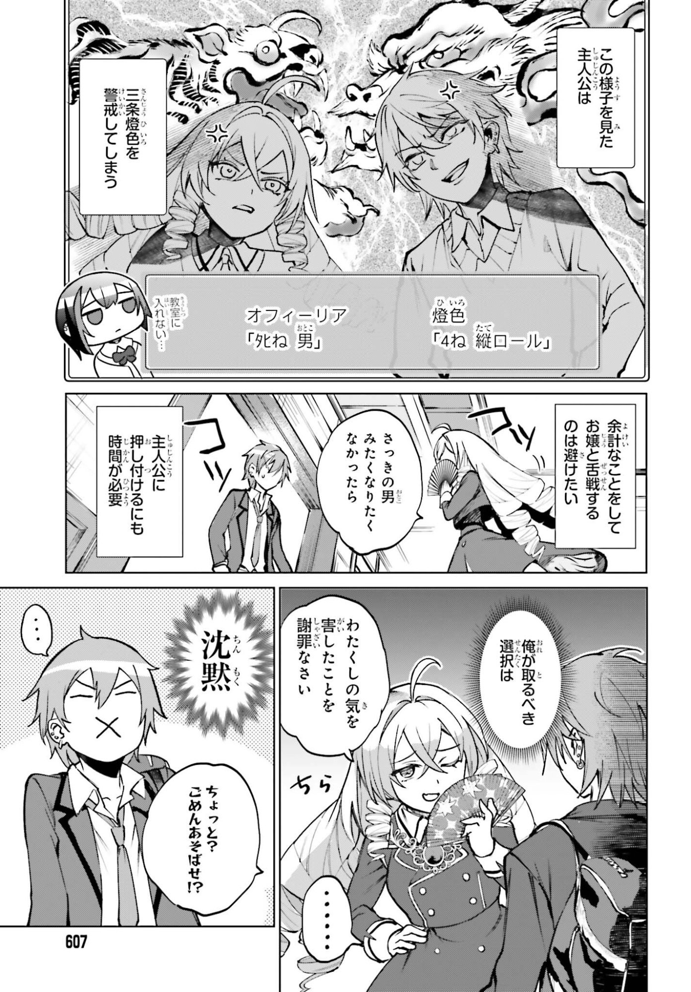 Danshi Kinsei Game Sekai de Ore ga Yarubeki Yuiitsu no Koto - Yuri no Ma ni Hasamaru Otoko to Shite Tensei shite shimaimashita - Chapter 12 - Page 9