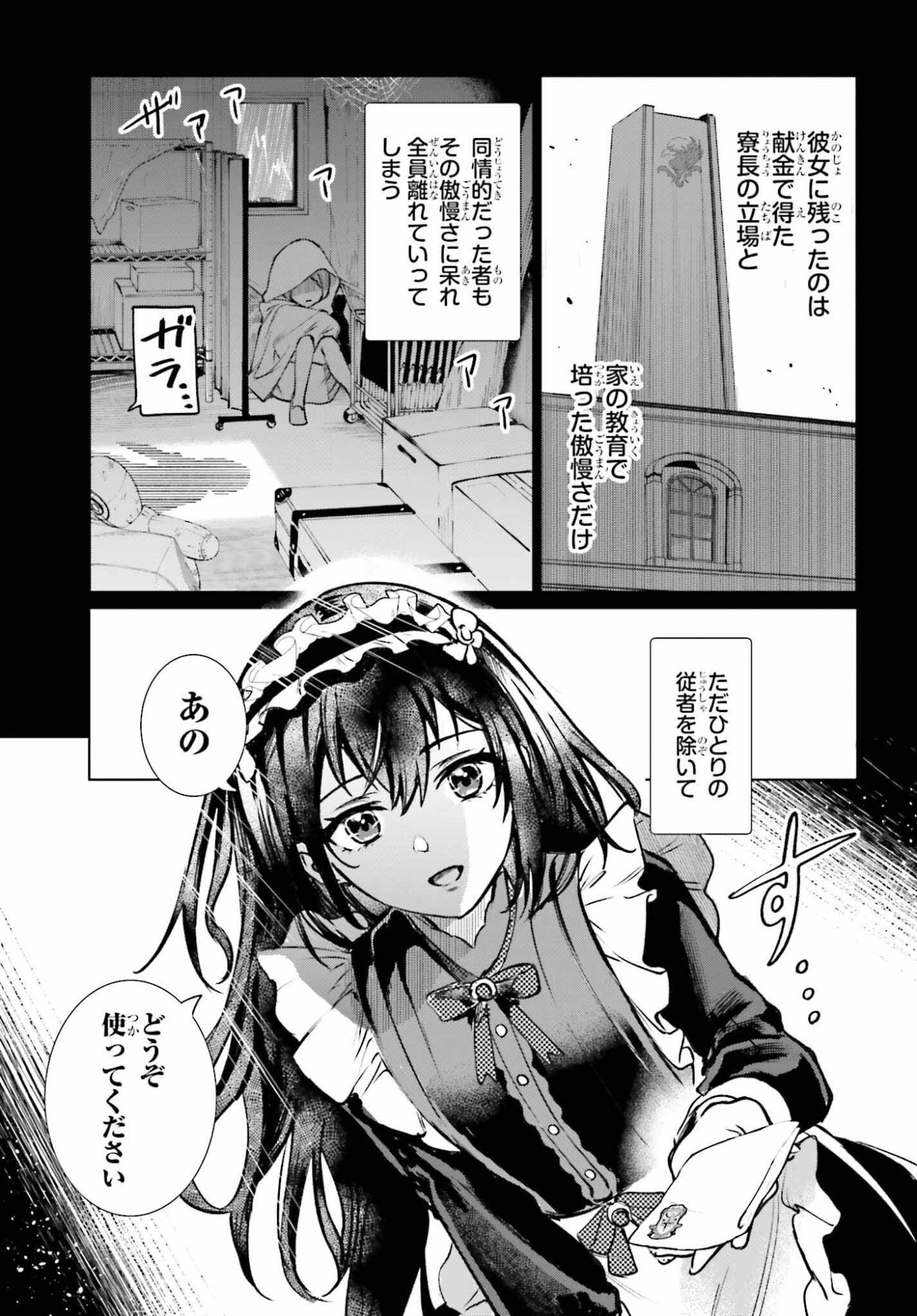 Danshi Kinsei Game Sekai de Ore ga Yarubeki Yuiitsu no Koto - Yuri no Ma ni Hasamaru Otoko to Shite Tensei shite shimaimashita - Chapter 13 - Page 11