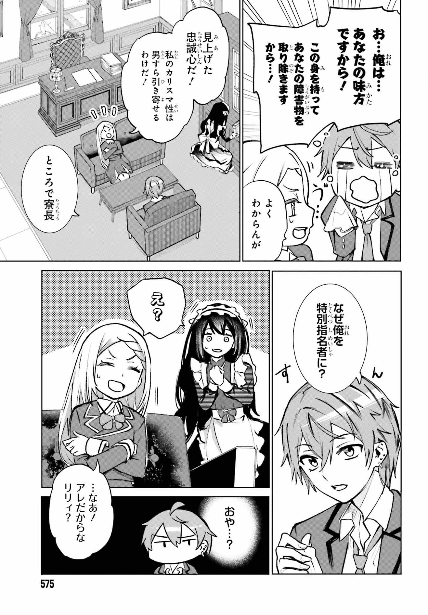 Danshi Kinsei Game Sekai de Ore ga Yarubeki Yuiitsu no Koto - Yuri no Ma ni Hasamaru Otoko to Shite Tensei shite shimaimashita - Chapter 13 - Page 13