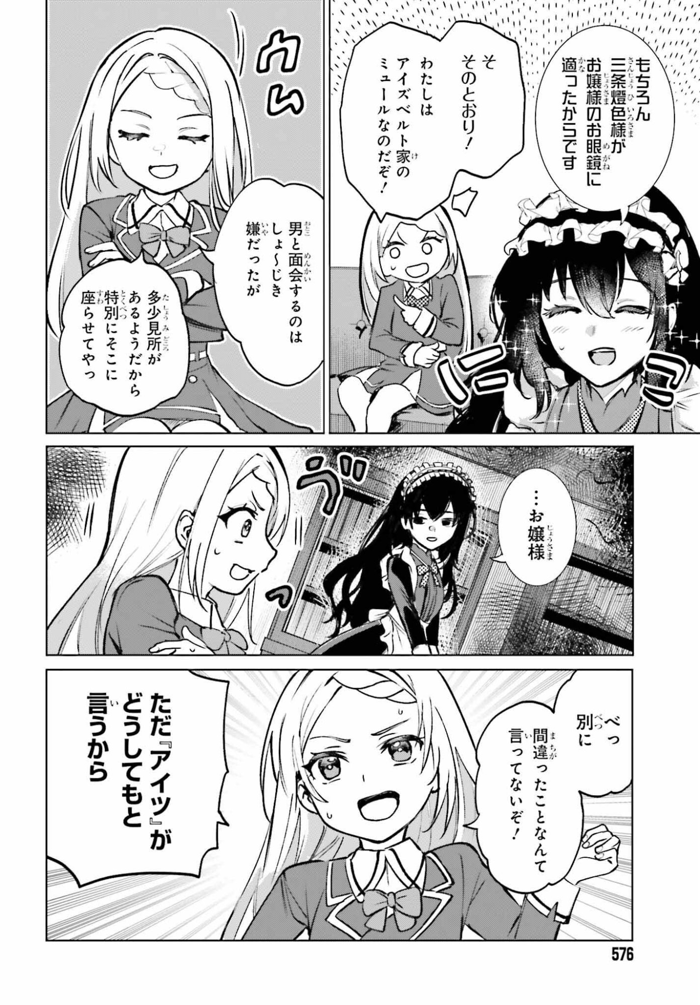 Danshi Kinsei Game Sekai de Ore ga Yarubeki Yuiitsu no Koto - Yuri no Ma ni Hasamaru Otoko to Shite Tensei shite shimaimashita - Chapter 13 - Page 14