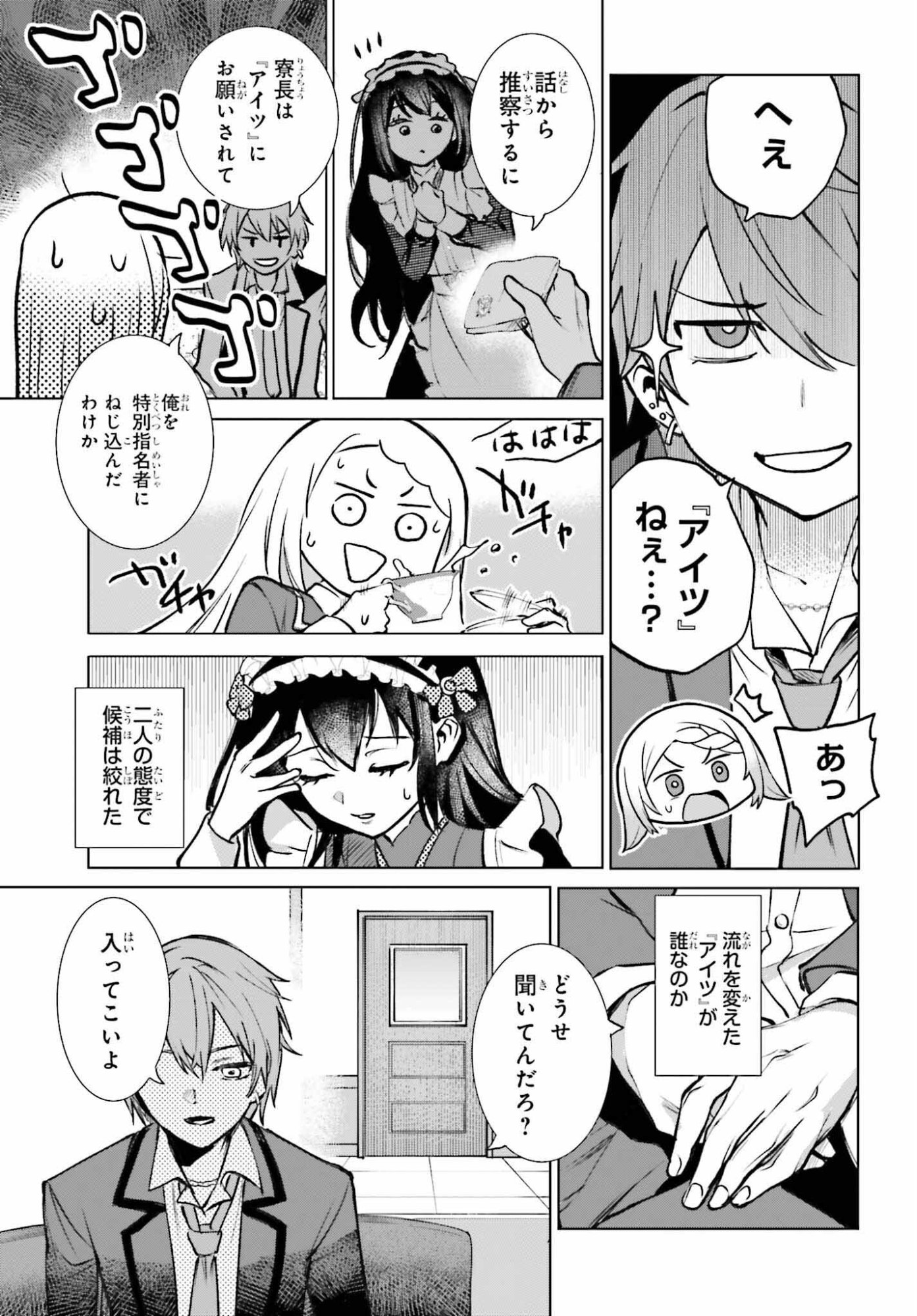 Danshi Kinsei Game Sekai de Ore ga Yarubeki Yuiitsu no Koto - Yuri no Ma ni Hasamaru Otoko to Shite Tensei shite shimaimashita - Chapter 13 - Page 15