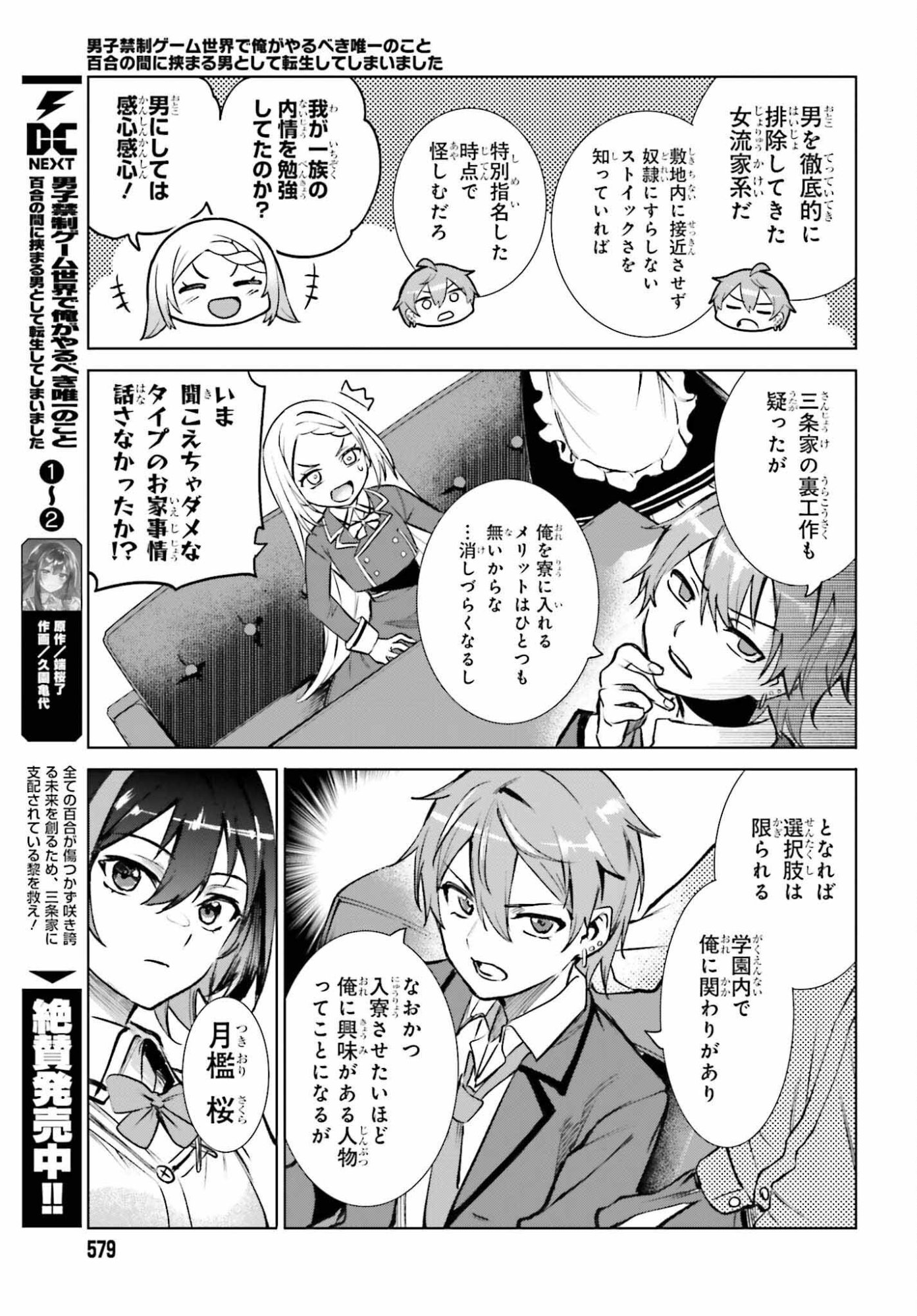 Danshi Kinsei Game Sekai de Ore ga Yarubeki Yuiitsu no Koto - Yuri no Ma ni Hasamaru Otoko to Shite Tensei shite shimaimashita - Chapter 13 - Page 17