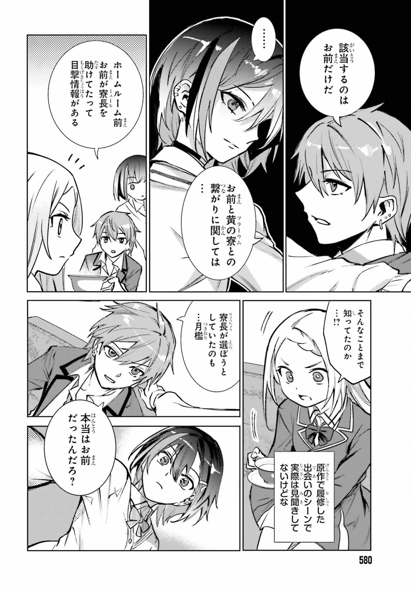 Danshi Kinsei Game Sekai de Ore ga Yarubeki Yuiitsu no Koto - Yuri no Ma ni Hasamaru Otoko to Shite Tensei shite shimaimashita - Chapter 13 - Page 18