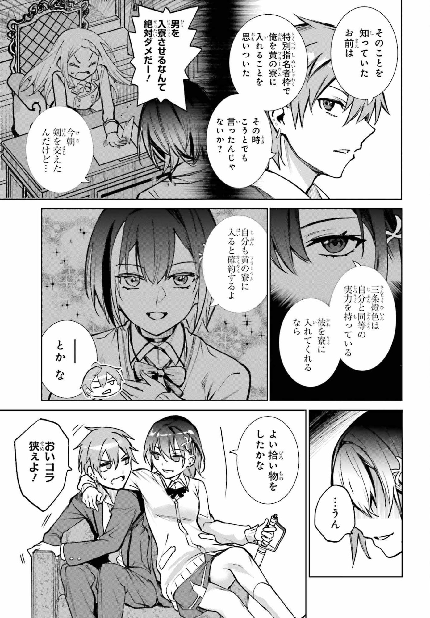 Danshi Kinsei Game Sekai de Ore ga Yarubeki Yuiitsu no Koto - Yuri no Ma ni Hasamaru Otoko to Shite Tensei shite shimaimashita - Chapter 13 - Page 19