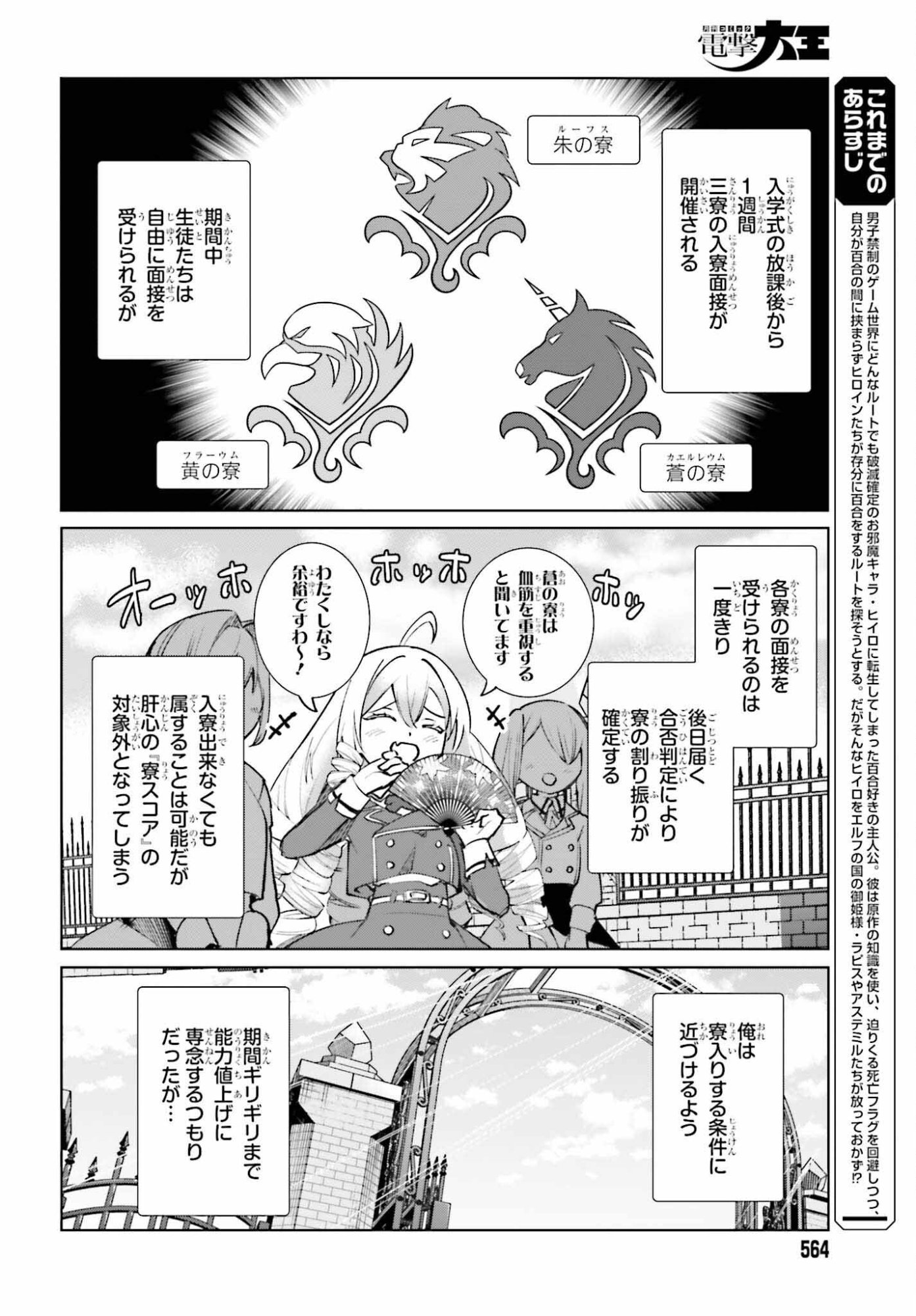 Danshi Kinsei Game Sekai de Ore ga Yarubeki Yuiitsu no Koto - Yuri no Ma ni Hasamaru Otoko to Shite Tensei shite shimaimashita - Chapter 13 - Page 2