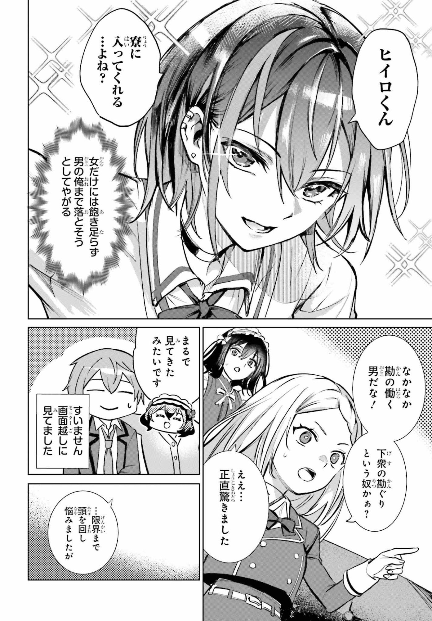 Danshi Kinsei Game Sekai de Ore ga Yarubeki Yuiitsu no Koto - Yuri no Ma ni Hasamaru Otoko to Shite Tensei shite shimaimashita - Chapter 13 - Page 20