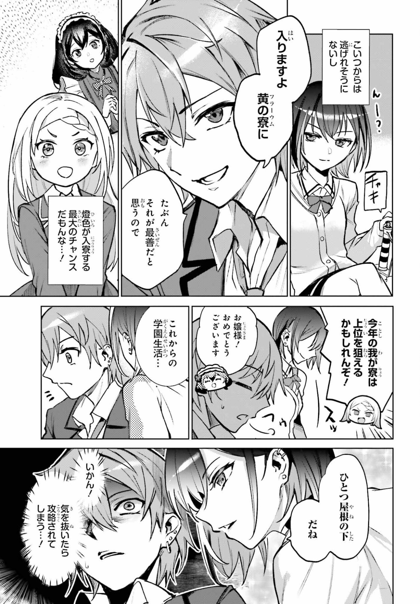 Danshi Kinsei Game Sekai de Ore ga Yarubeki Yuiitsu no Koto - Yuri no Ma ni Hasamaru Otoko to Shite Tensei shite shimaimashita - Chapter 13 - Page 21