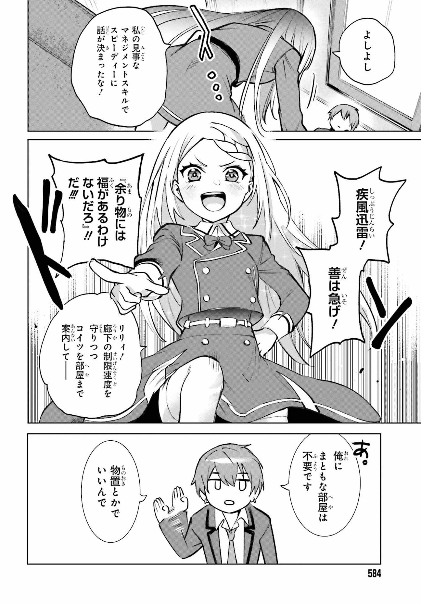 Danshi Kinsei Game Sekai de Ore ga Yarubeki Yuiitsu no Koto - Yuri no Ma ni Hasamaru Otoko to Shite Tensei shite shimaimashita - Chapter 13 - Page 22