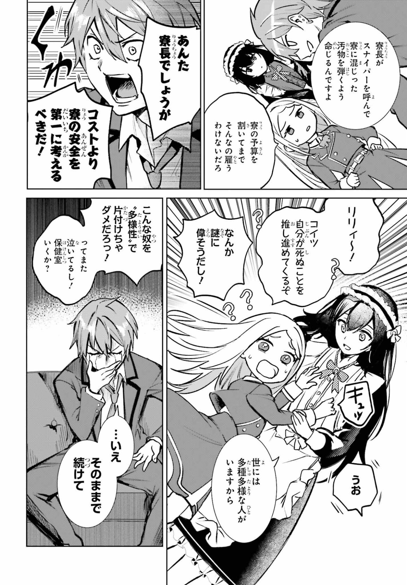 Danshi Kinsei Game Sekai de Ore ga Yarubeki Yuiitsu no Koto - Yuri no Ma ni Hasamaru Otoko to Shite Tensei shite shimaimashita - Chapter 13 - Page 24
